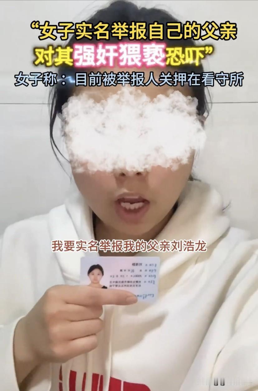 3月25日，女子实名举报生父性侵再度发声！生父已被逮捕，对话尺度之大令人作呕

