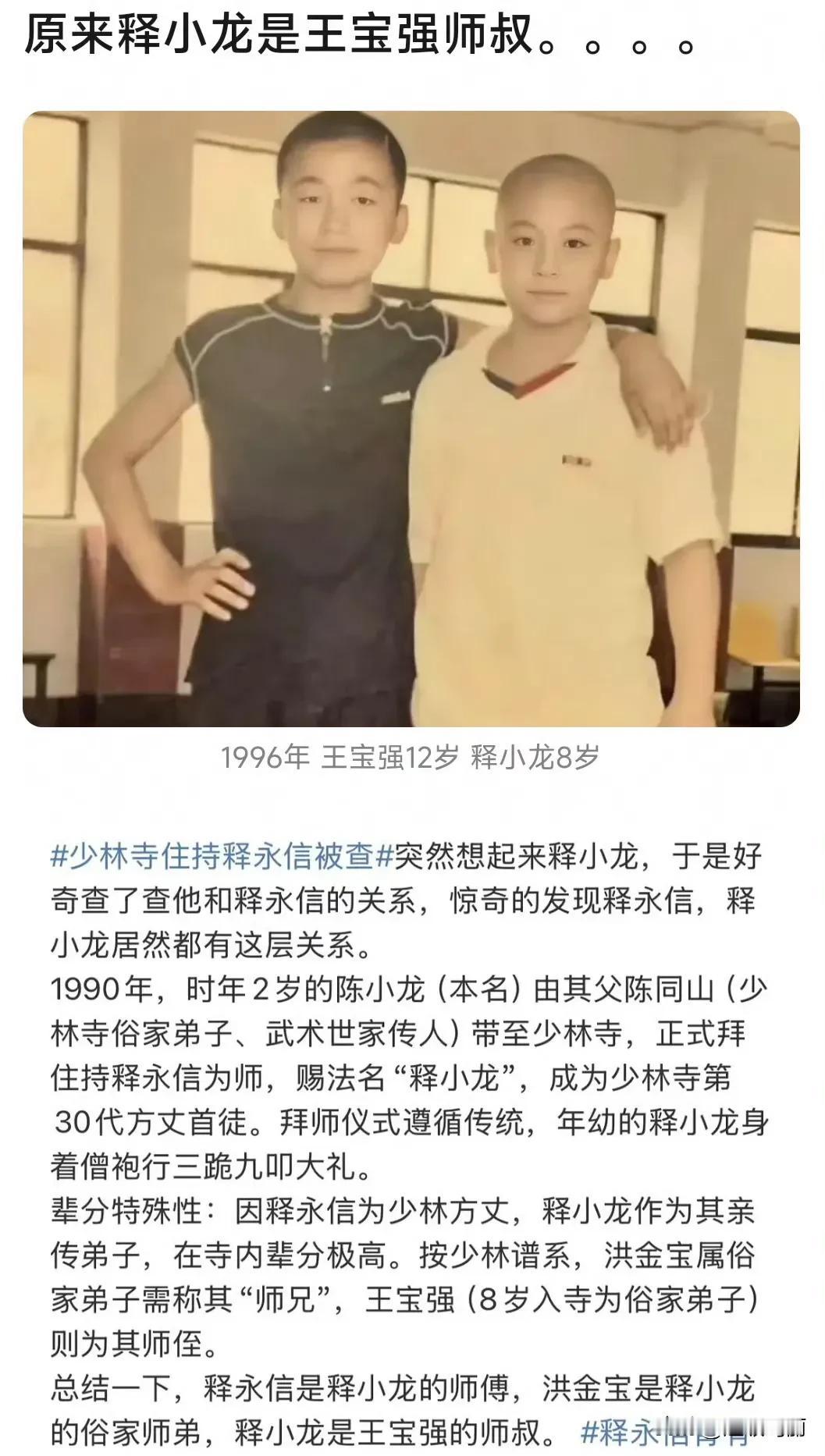 好惊讶，王宝强才比释小龙大四岁，我总感觉两代人释小龙