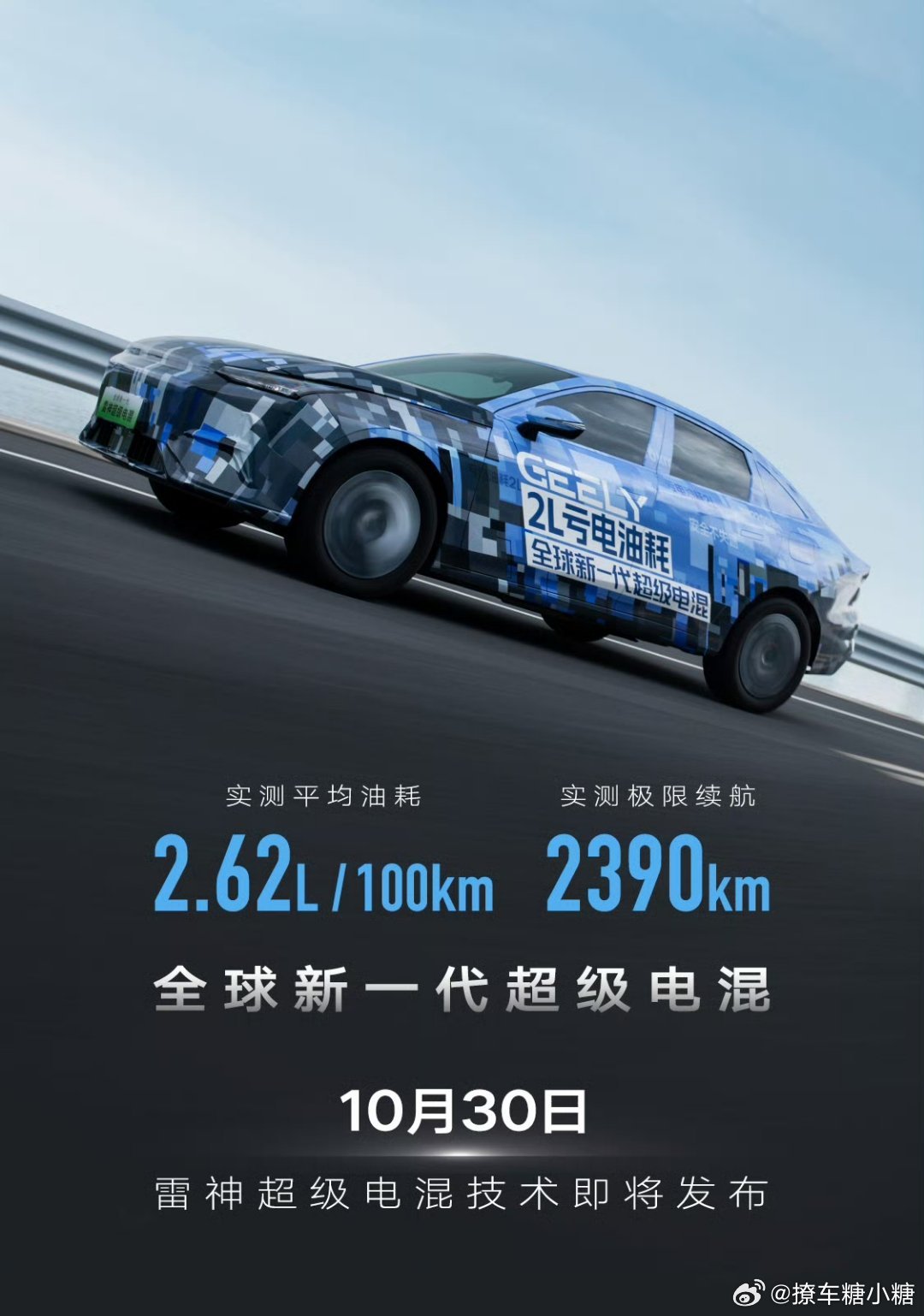 #吉利2L电混来了##雷神三周年# 来了来了！吉利2L时代的新雷神电混将在10月