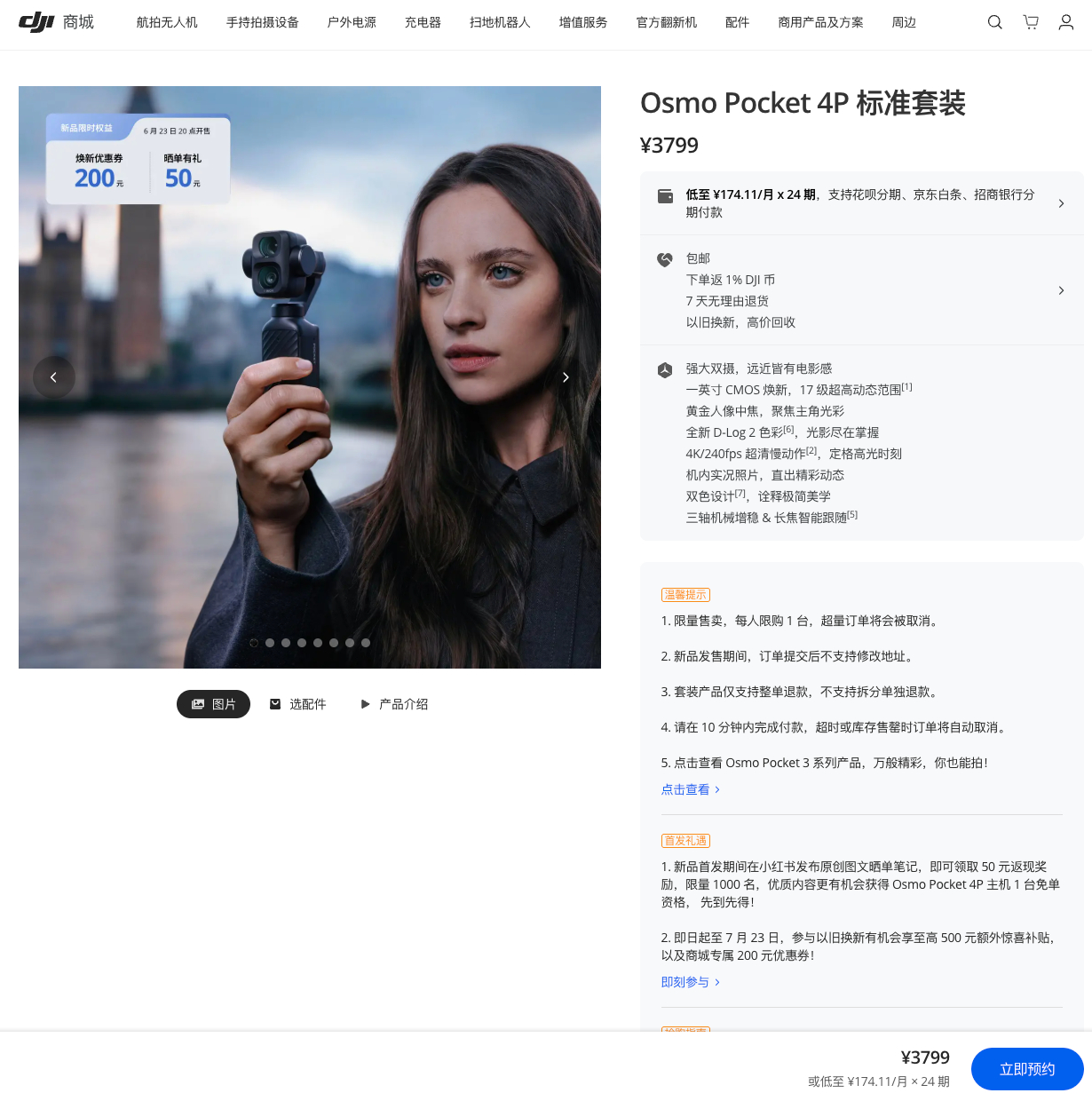 回来歇了一会儿，才看到大疆Pocket4 Pro要23号才开售，看来是赶不上在去