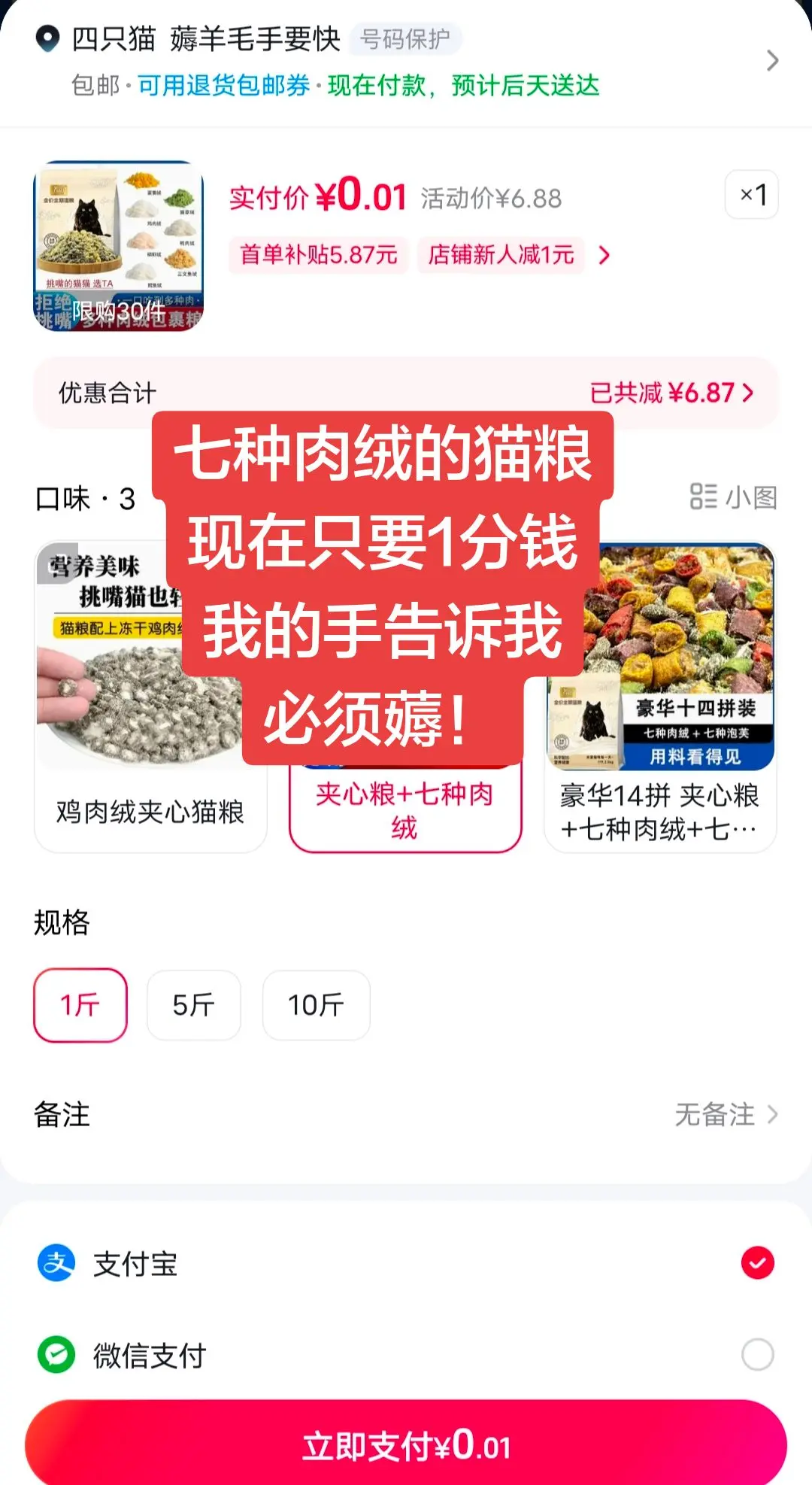 让我看见这么划算的猫粮，我的手不受控制的下单了。