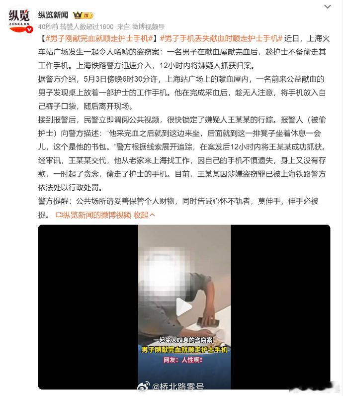 【男子刚献完血就顺走护士手机】男子手机丢失献血时顺走护士手机 一名男子在献血屋献