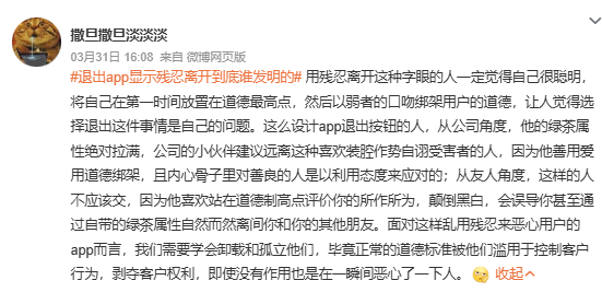 退出app显示残忍离开到底谁发明的 特别是电脑的流氓软件，莫名其妙出现，想删还要
