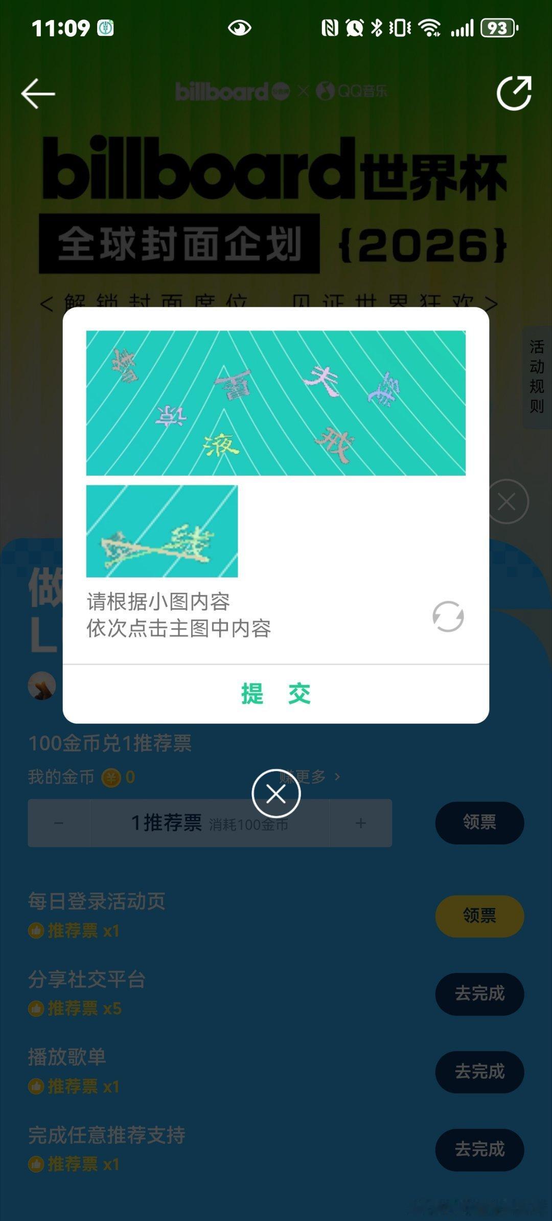 鹿晗 被家人看球赛吵醒了，索性把qq票投了28个，晚点有时间再投余下的，我的yz