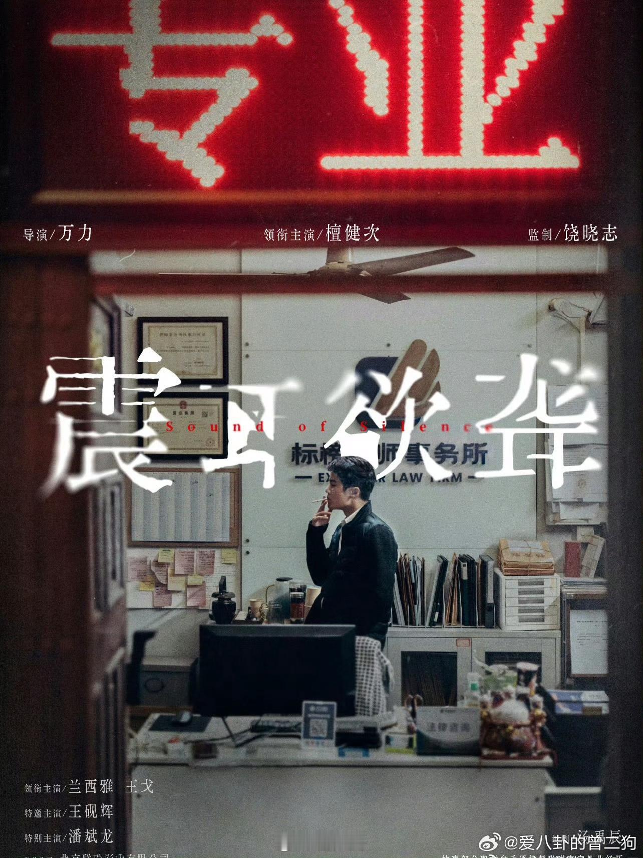 震耳欲聋定档这撞档也太刺激了吧！一边是檀健次首部男主电影，演出身聋人家庭的律师李