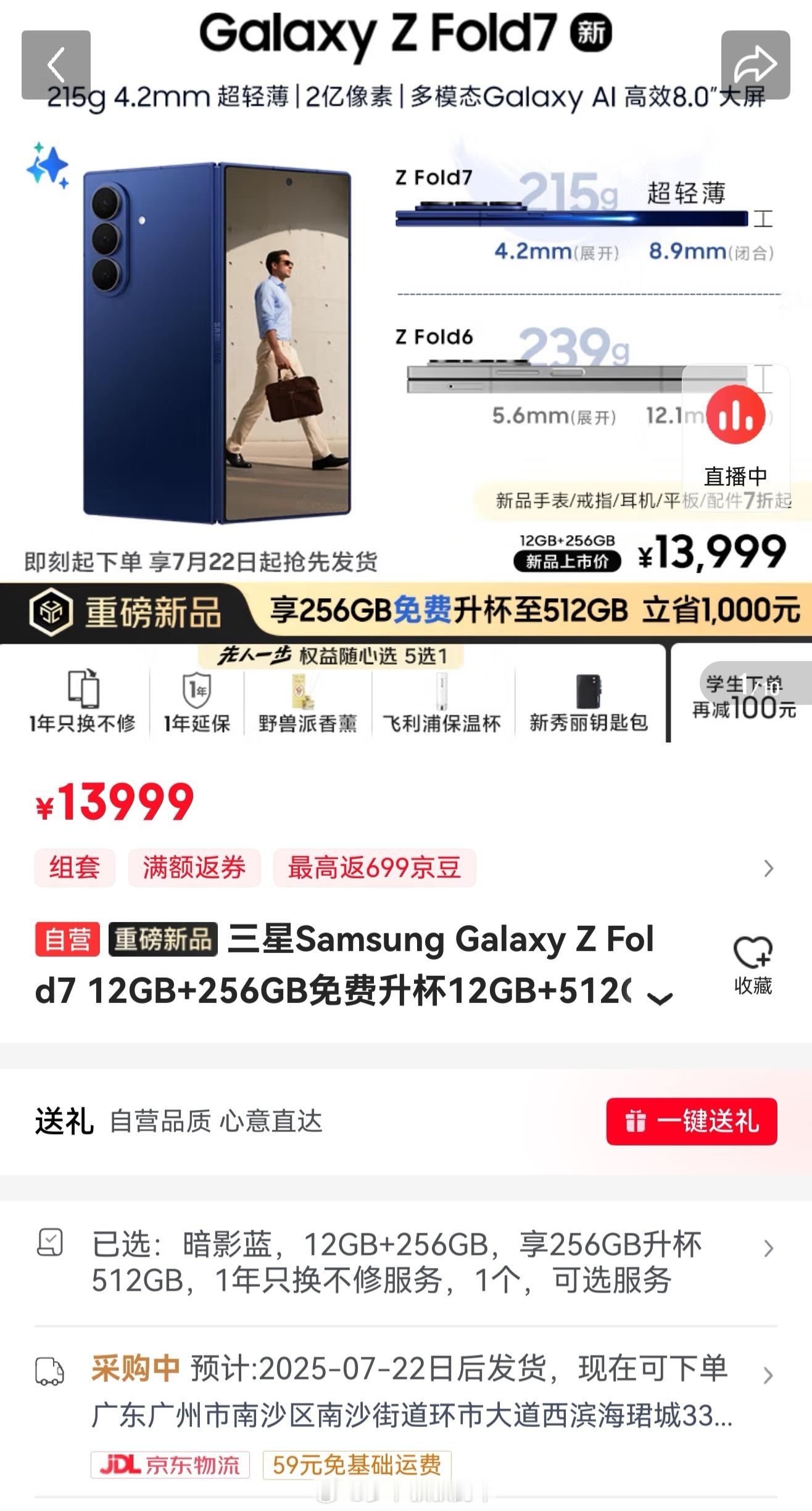 三星超轻薄折叠旗舰三星手机的营销操作还是有特色的，最新折叠屏手机Z Fold7免