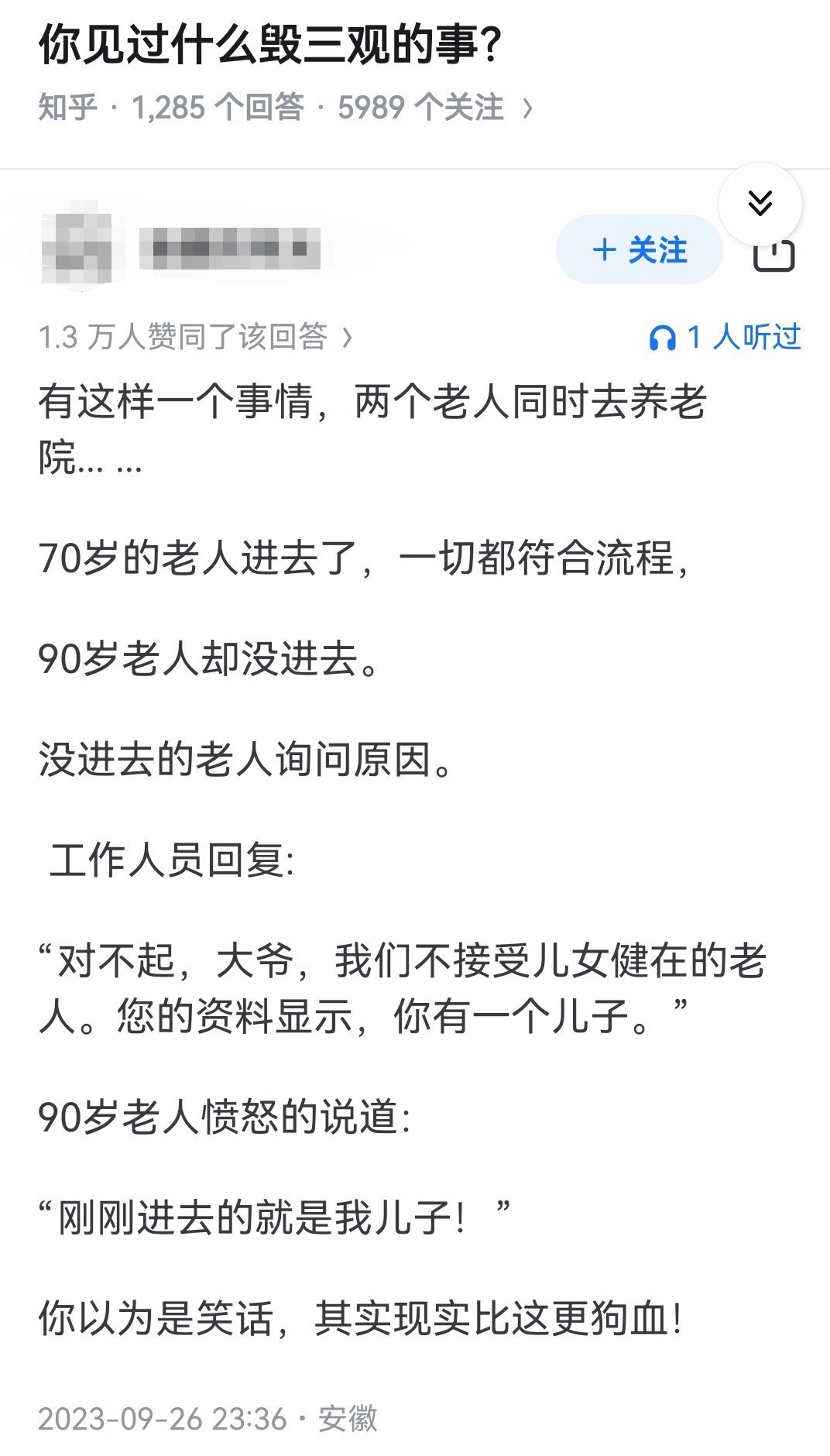 你见过什么毁三观的事？ ​​​