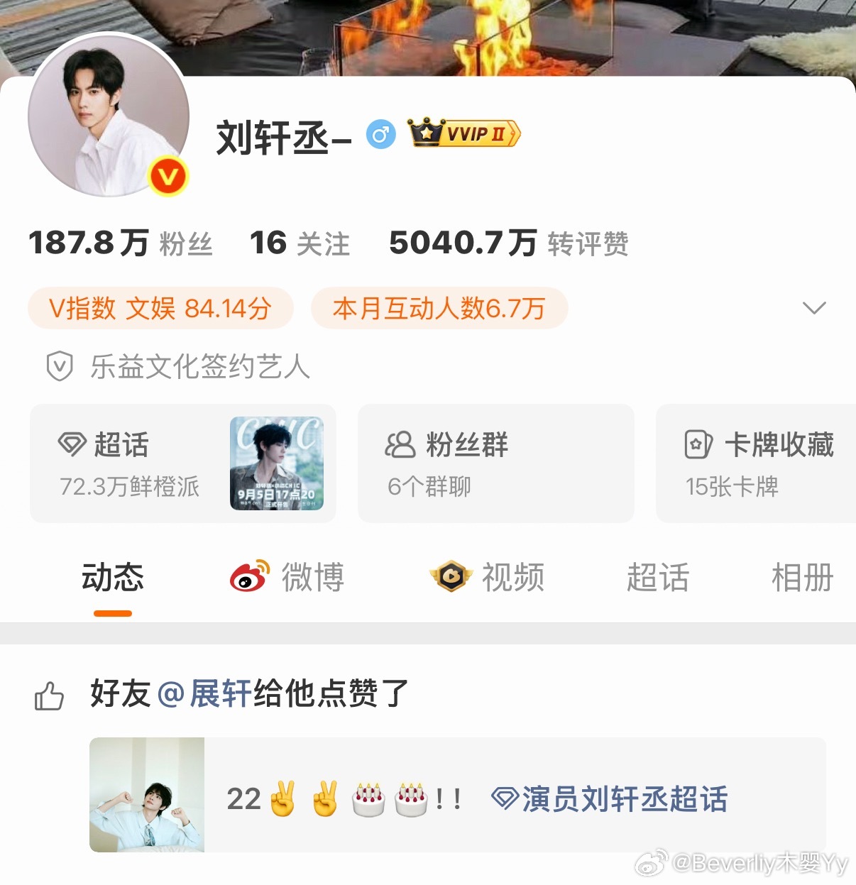 展轩连续两年卡点庆祝刘轩丞生日刘轩丞22岁生日快乐，不仅展轩陪你两年，我们也会陪