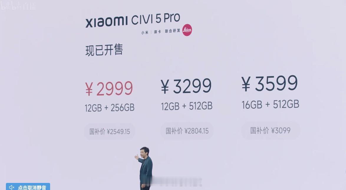 小米Civi 5 Pro价格来了2999元起（国补后 2549 元起）还带来了一