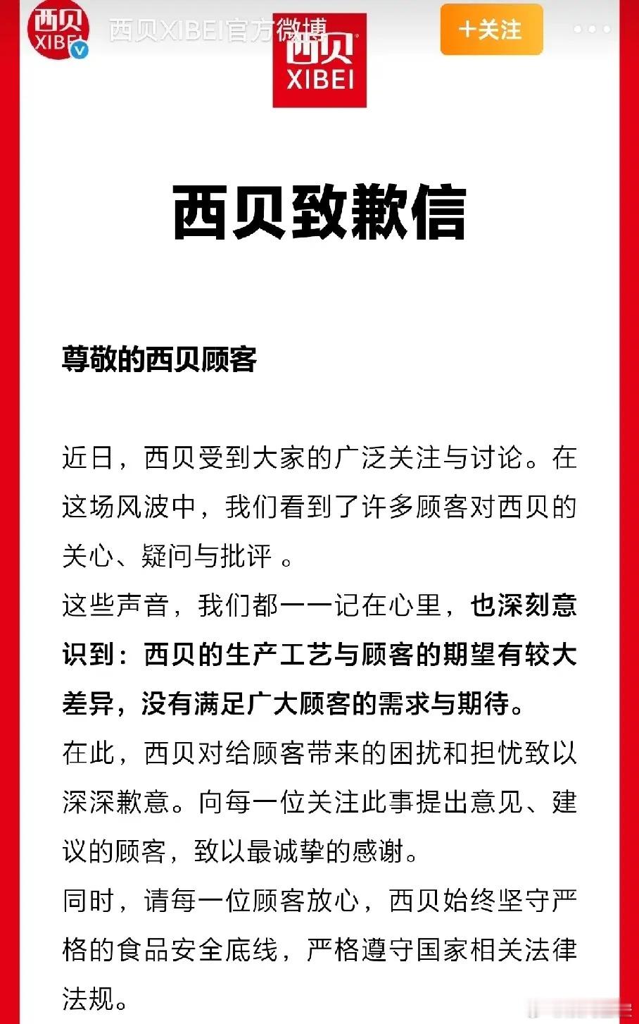 看到西贝这封道歉信 就知道 西贝根本倒不了。罗永浩这次赢了，西贝也没输。这次改正