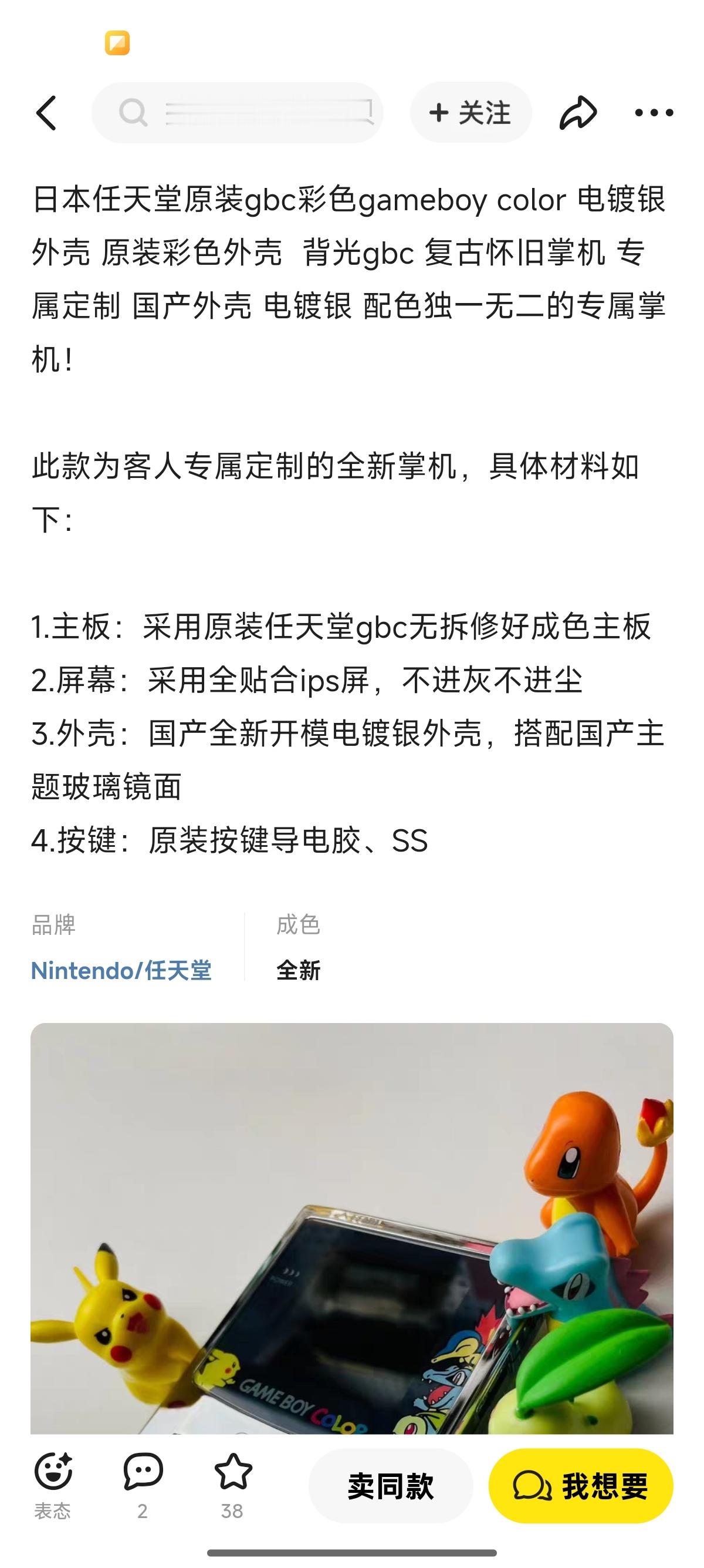 突然想买。（只是个壳子） 