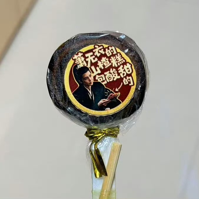 侯明昊萧无衣送山楂糕了我酸  吃不到世上最爱萧无衣的当然是侯明昊 无人能比拟