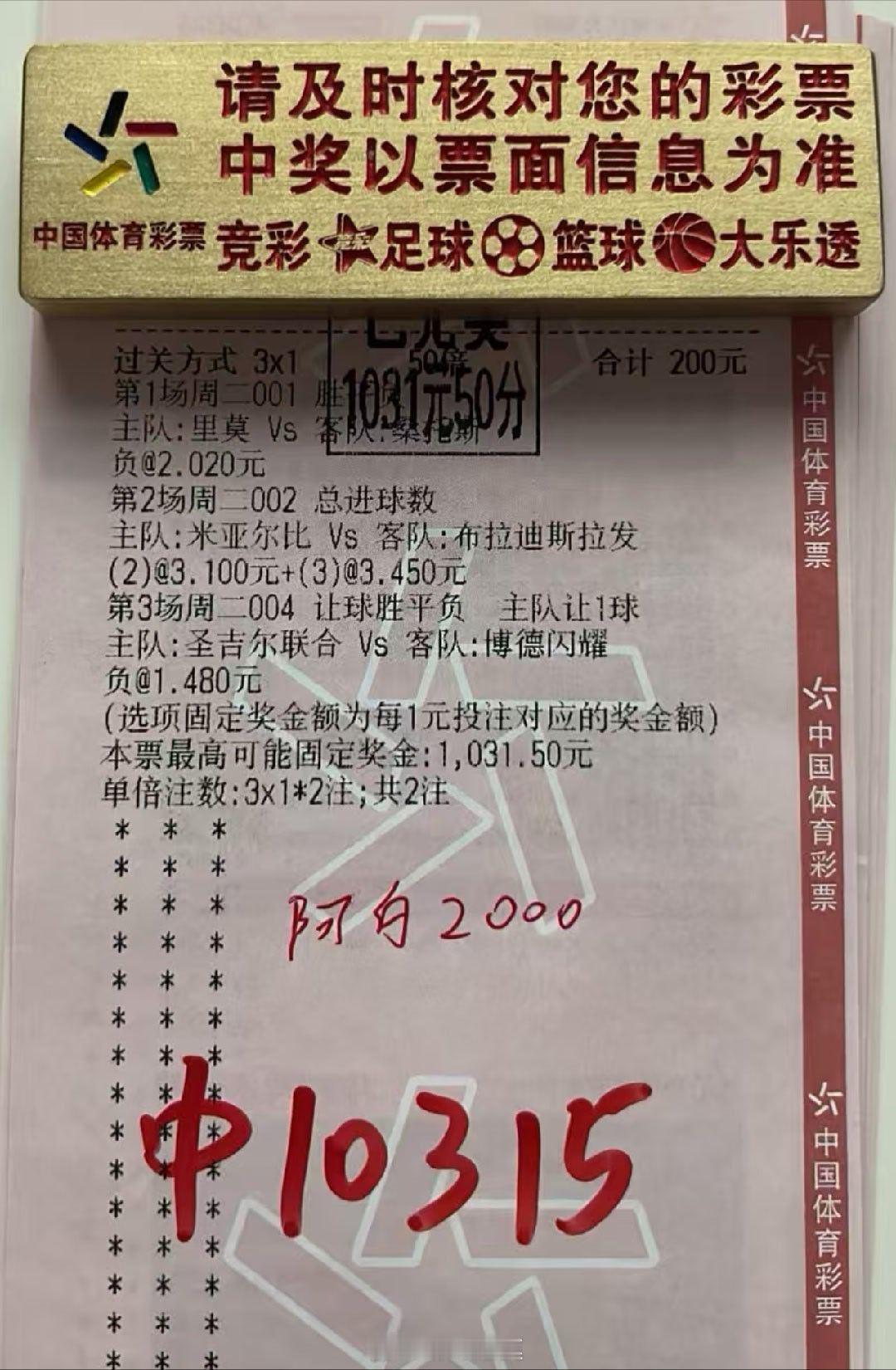 5倍三串胜平负+23球打出，爽歪歪足球预测