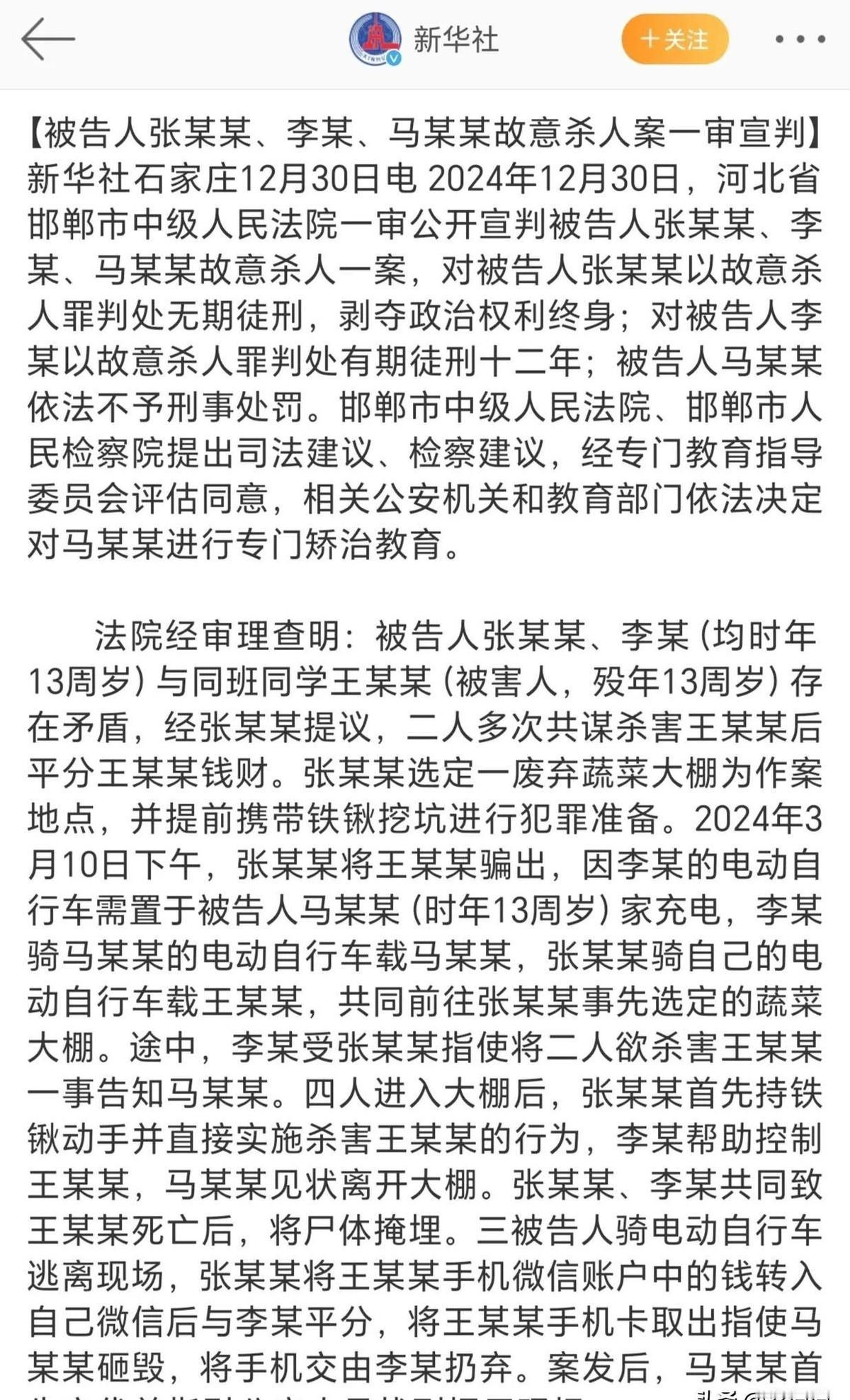 邯郸青少年杀人案宣判了！一个无期，一个十二年，还有一个竟然没事？！这合理吗？！