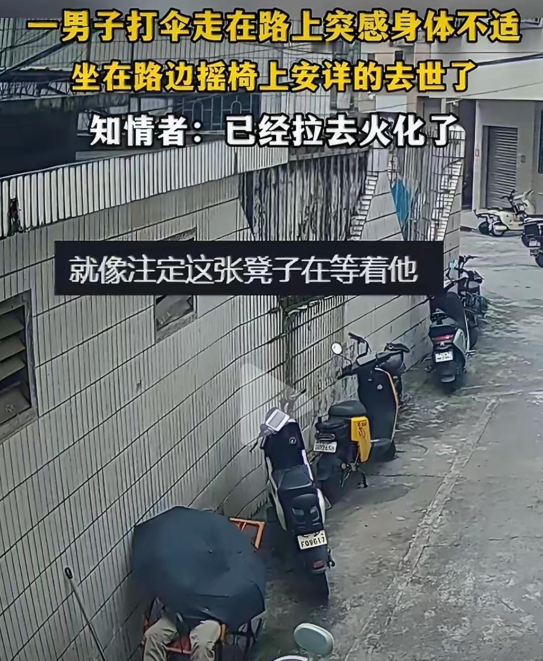 40多岁的男人，撑着伞走在雨里，身体晃了一下，顺势坐进路边的摇椅。他用伞遮住上半