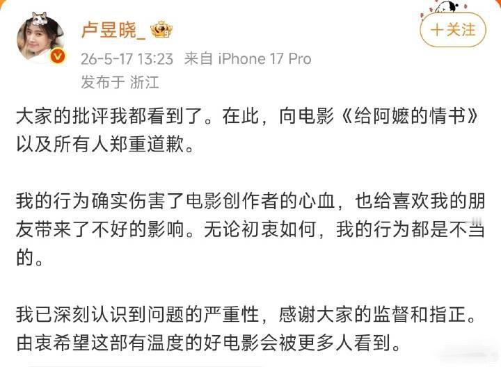 卢昱晓为摄屏致歉 卢昱晓发文为《给阿嬷的情书》电影摄屏致歉。 