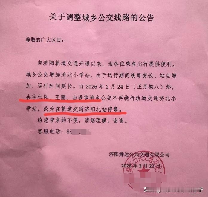 济阳老乡们注意了，县公交改线了～～