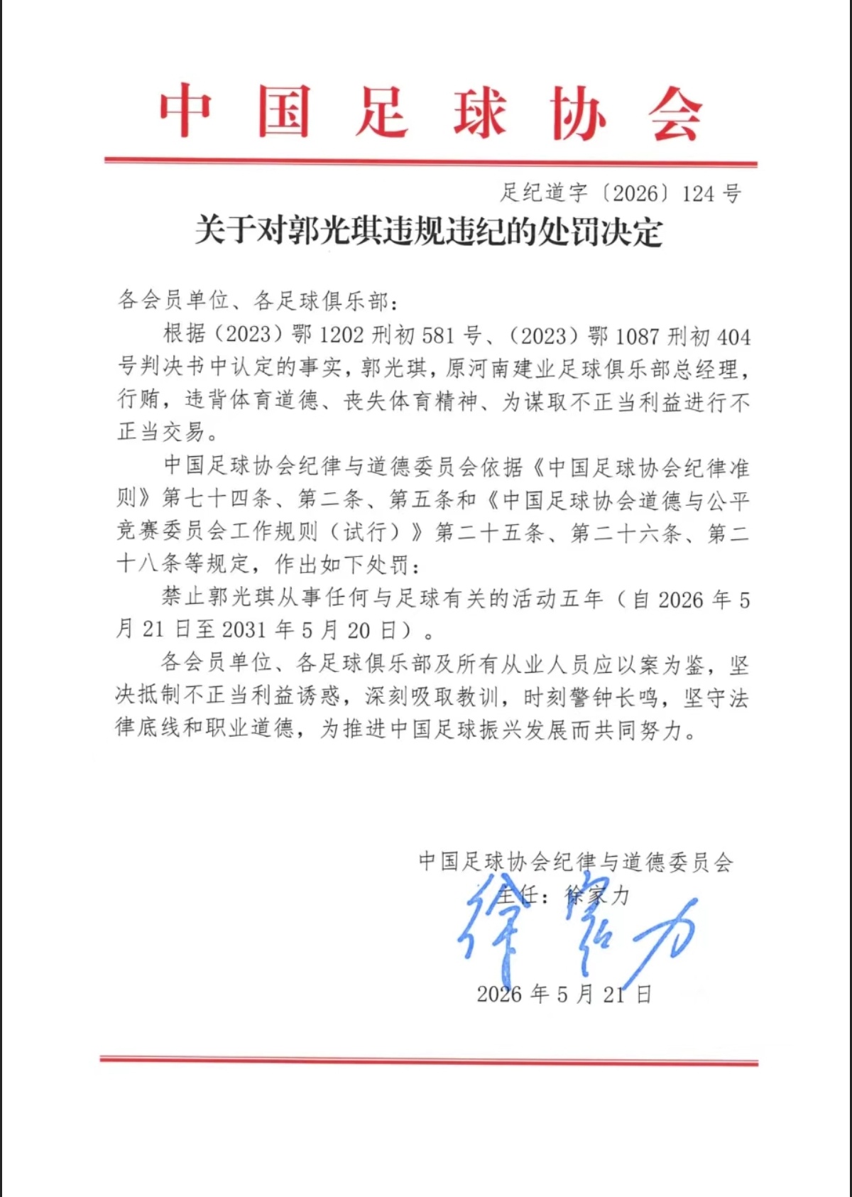 足协第三批禁足名单砸下来，17人终身禁足，48人领五年以下罚单，梅州客家直接被扣