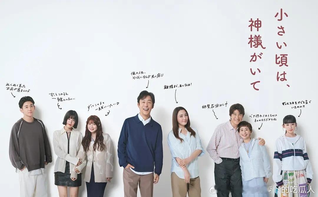 今日新剧上线 北村有起哉主演、仲间由纪惠共演的日剧小时候有神明 今日上线，共11