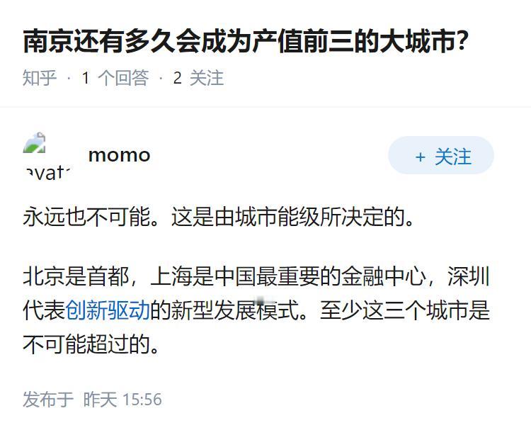 南京还有多久会成为产值前三的大城市？