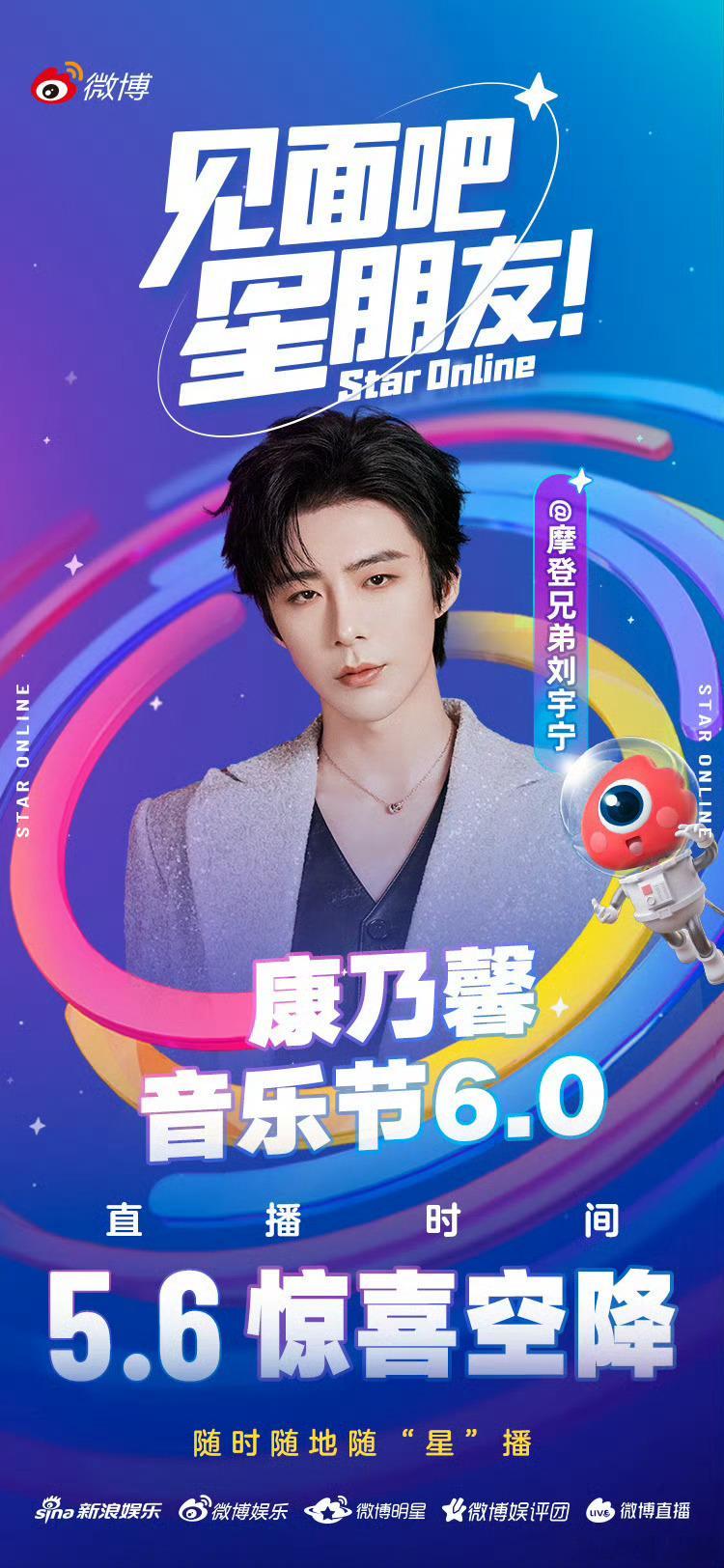 来啦！刘宇宁 康乃馨音乐节6.0明天如约而至！ 