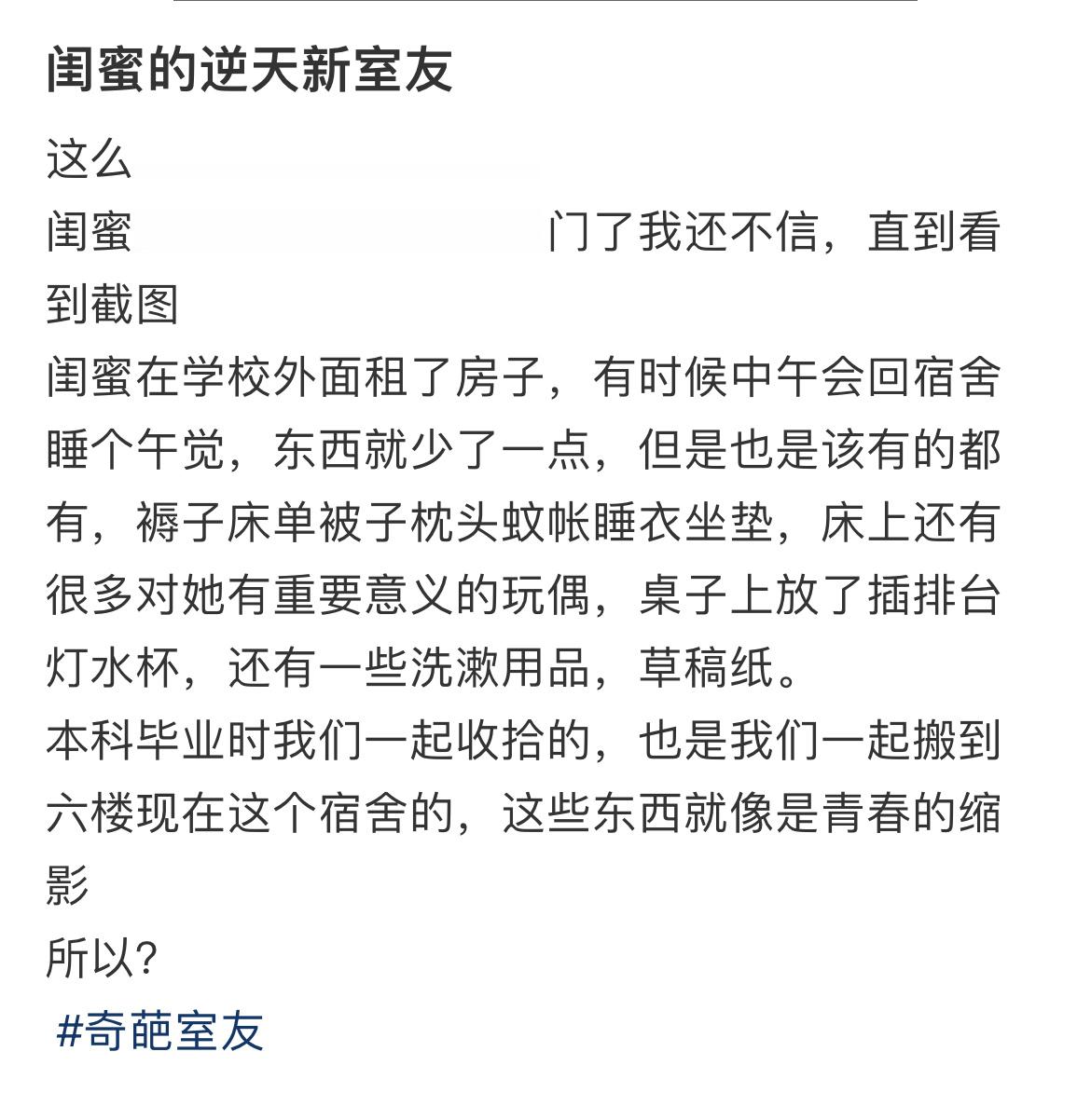 闺蜜的逆天新室友 ​​​