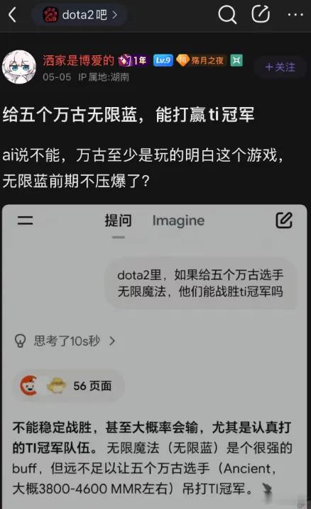 最近DOTA2贴吧最热的帖子就是五个万古玩家无限蓝，他们可以打赢TI冠军，我觉得
