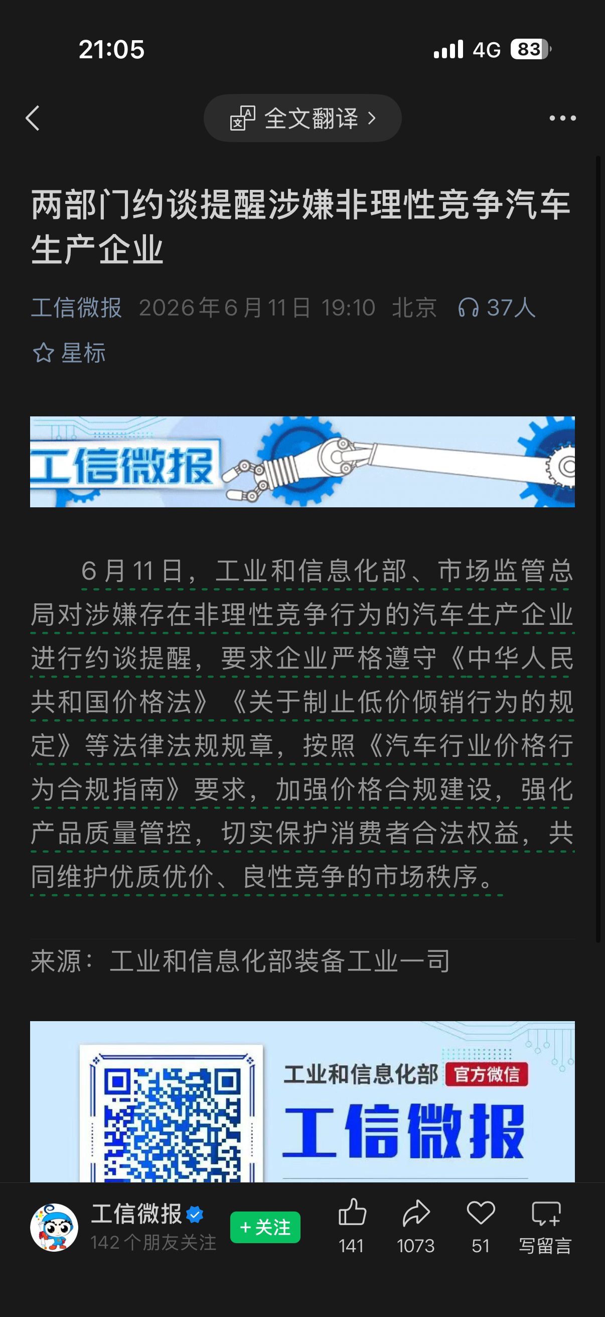 6月11日，工业和信息化部、市场监管总局对涉嫌存在非理性竞争行为的汽车生产企业进