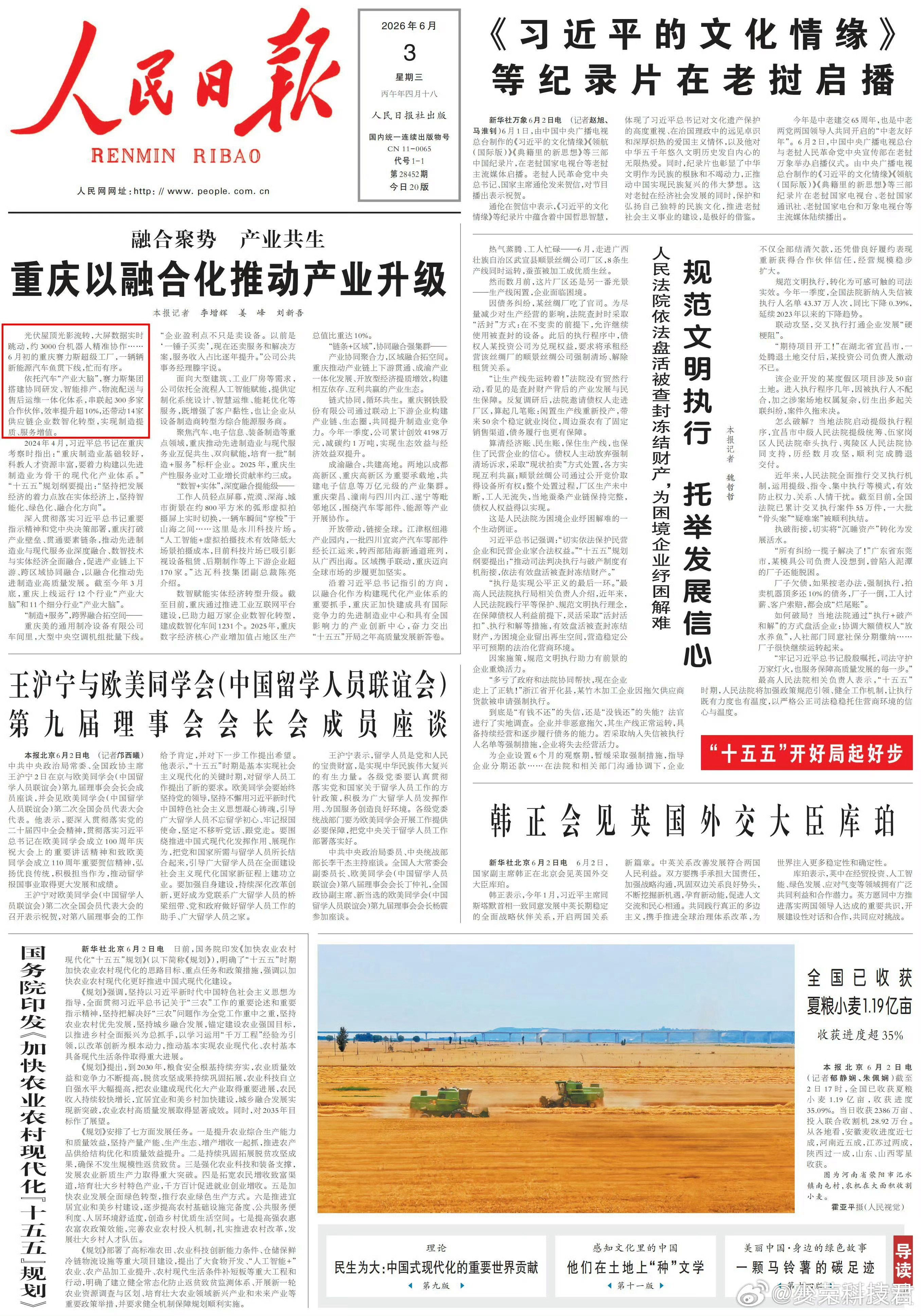 人民日报头版头条报道赛力斯集团依托汽车“产业大脑”助力重庆以融合化推动产业升级。