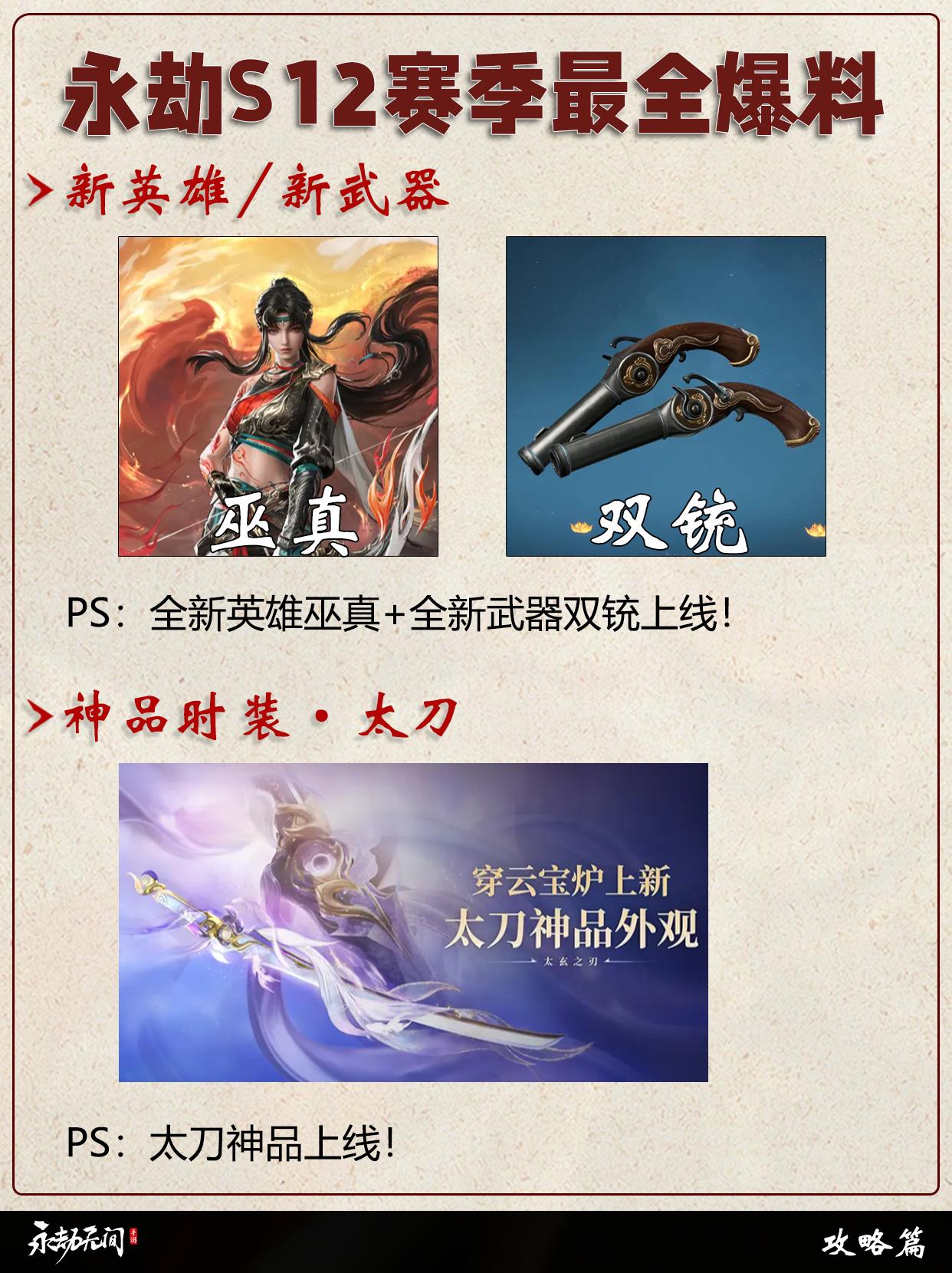 永劫S12赛季前瞻最全爆料。