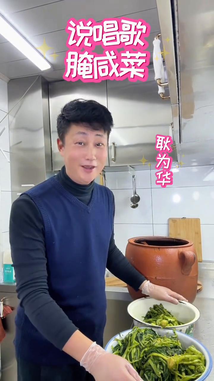 说唱歌：腌咸菜。
耿为华。
家人们，今天聊聊唱歌。我发现有很多喜欢唱歌的声乐爱好