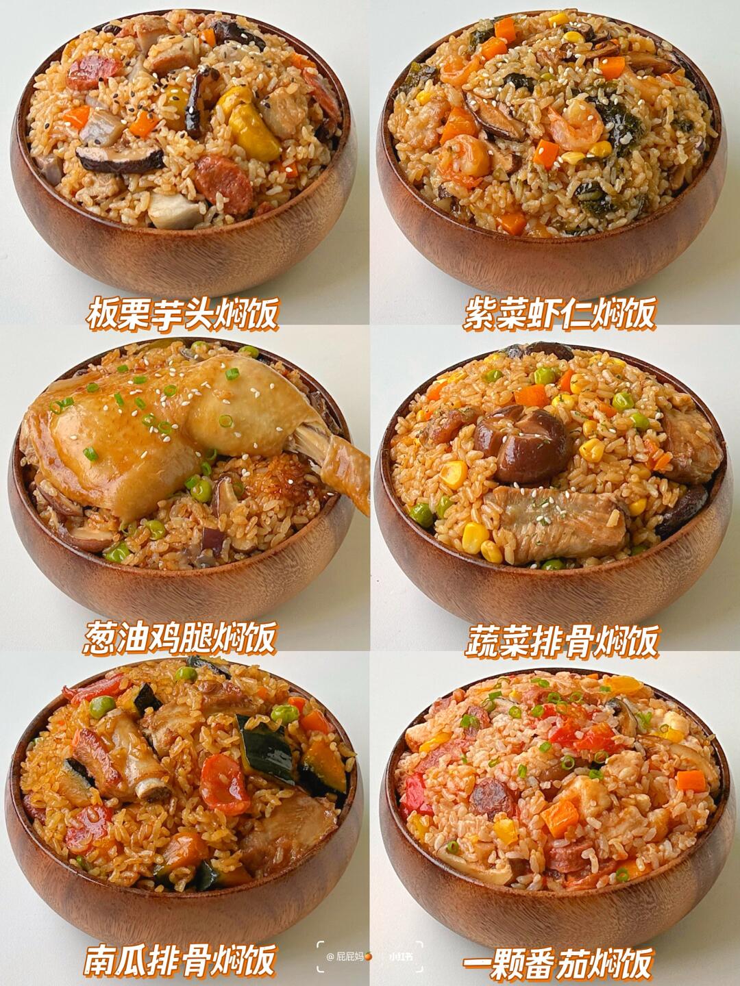 小朋友的开学营养餐‼️6款巨好吃的快手焖饭