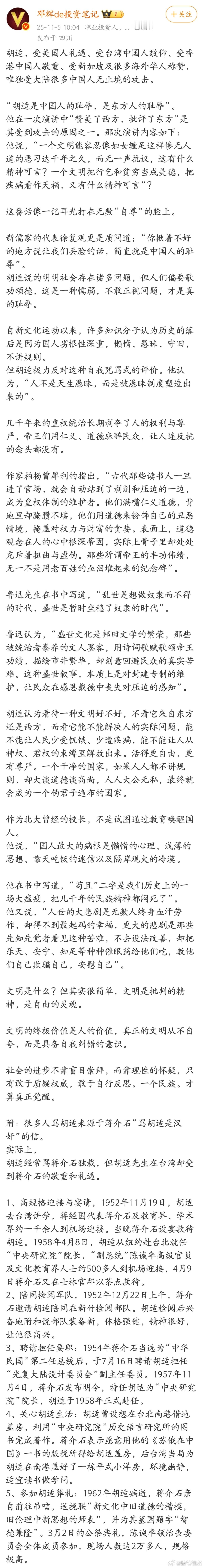 “胡适是中国人的耻辱，是东方人的耻辱”。 ​​​