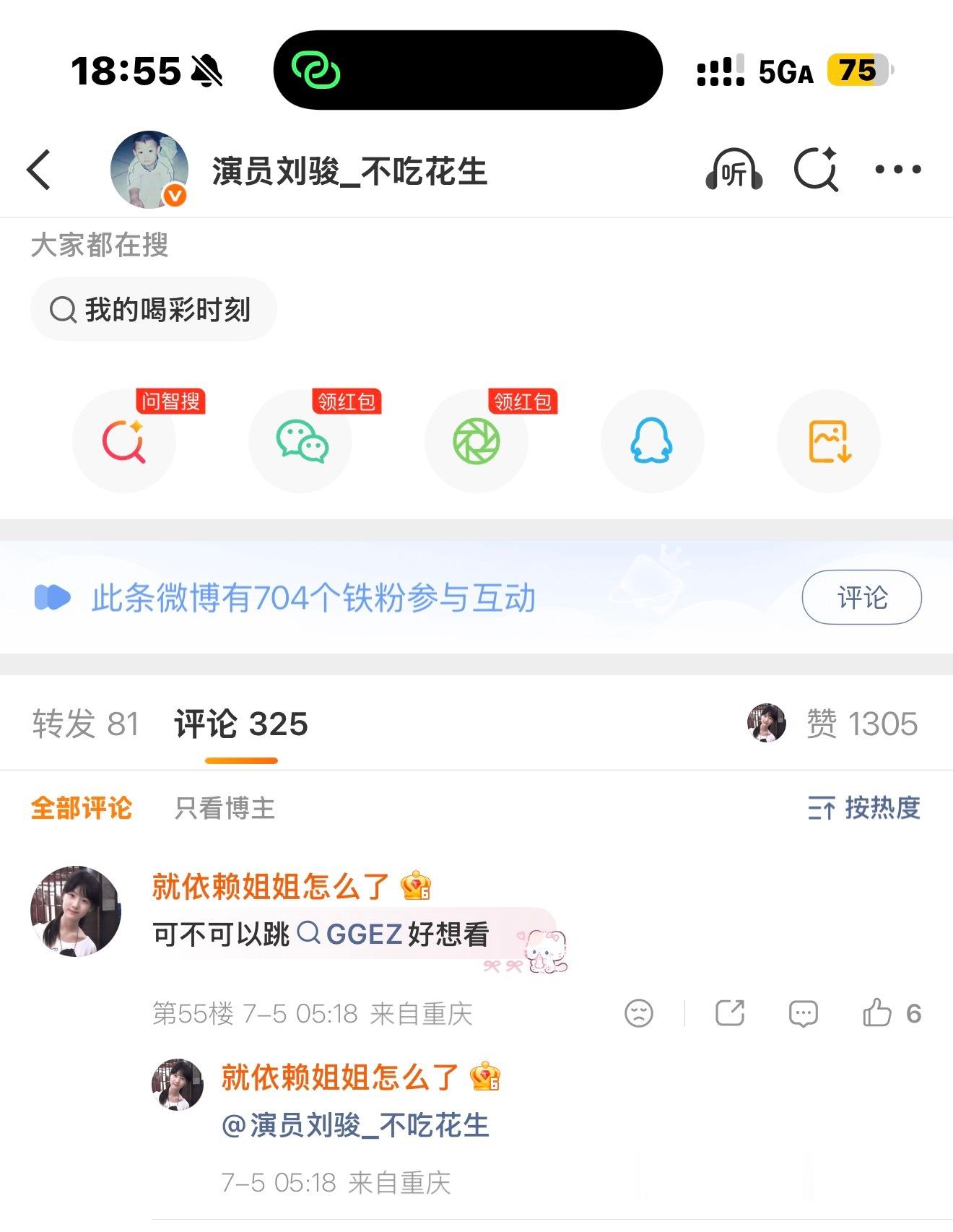 卧槽刘骏真的跳GGEZ了我好坤动