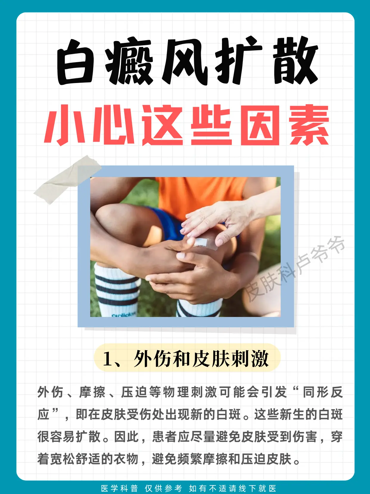 医学科普 白癜风 白斑 硬核健康科普行动  知识分享