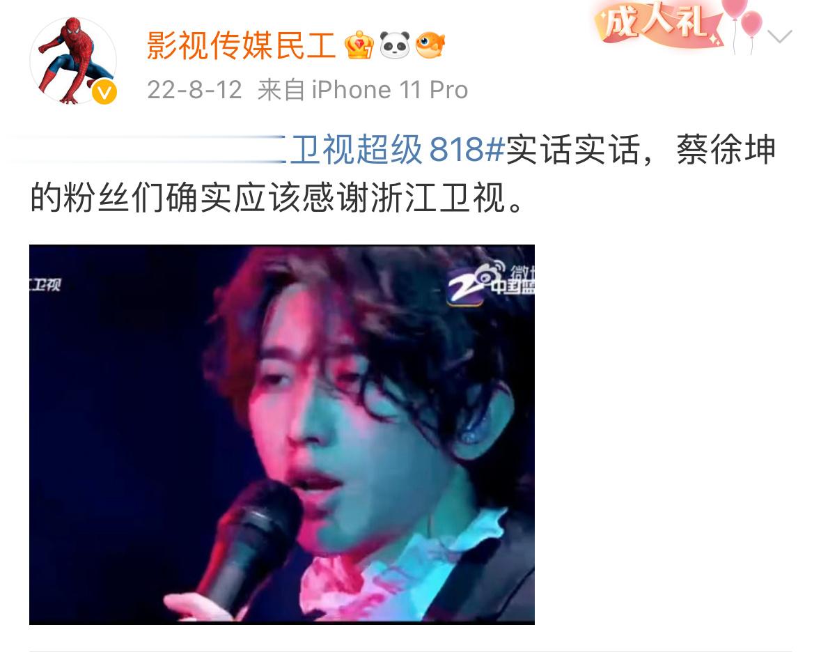#央视频下架蔡徐坤所有视频#现在这个时候就想说一句心里话：论艺人背调这事，我就服