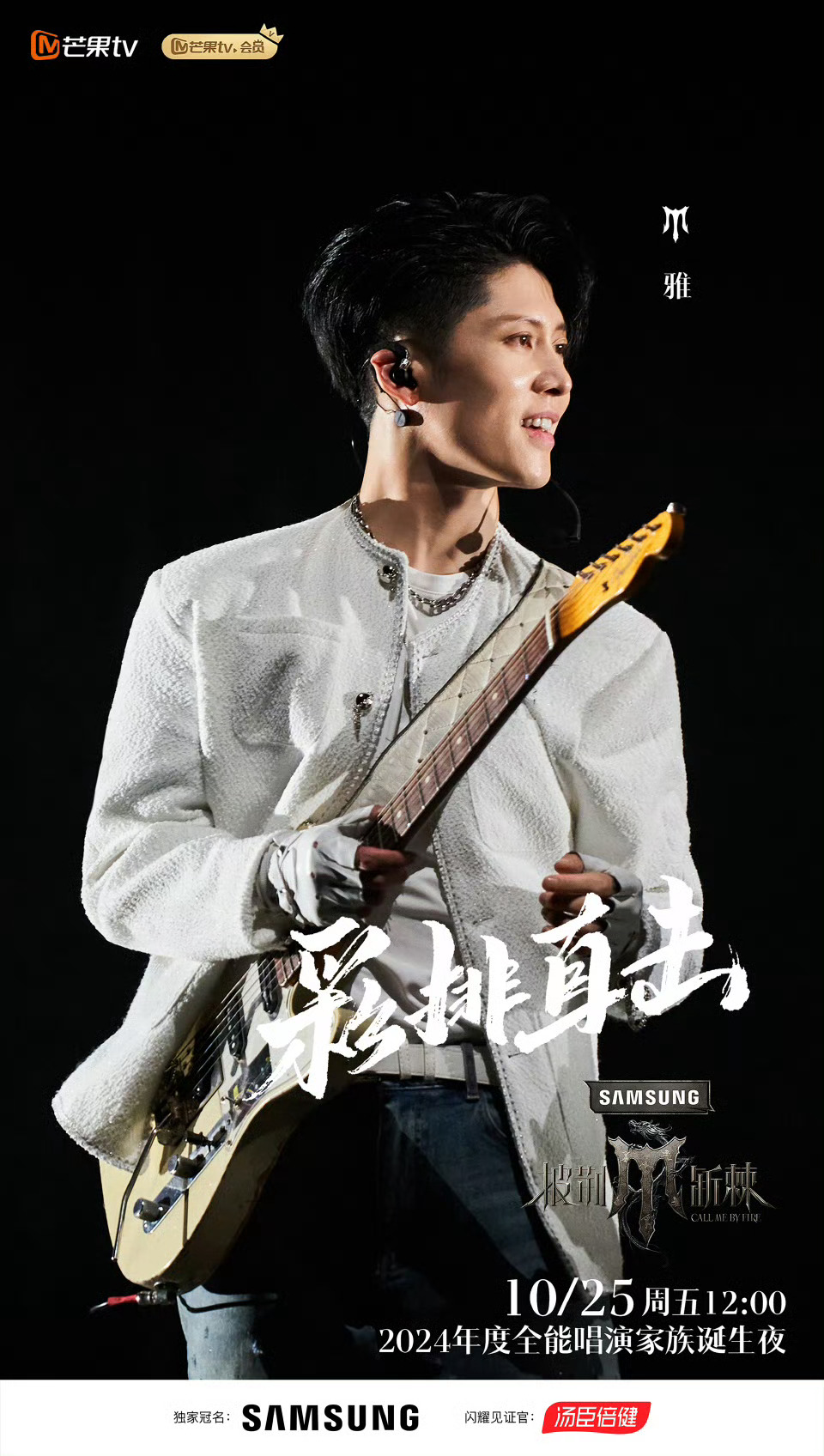 #披荆斩棘4总决赛彩排# 转眼已经到了总决赛了，一路走来，各种惊喜的舞台、兄弟们