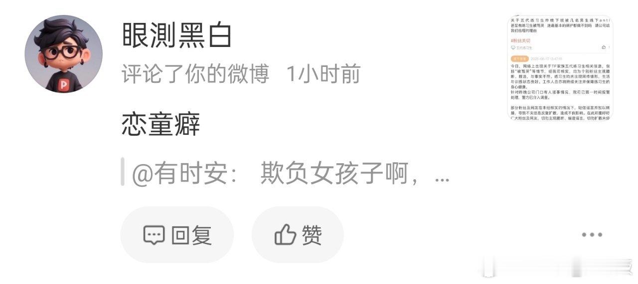 时代峰峻 爆料正常人认为的恋童癖，是对未成年发情，猥亵、强奸而某些人认为的恋童癖