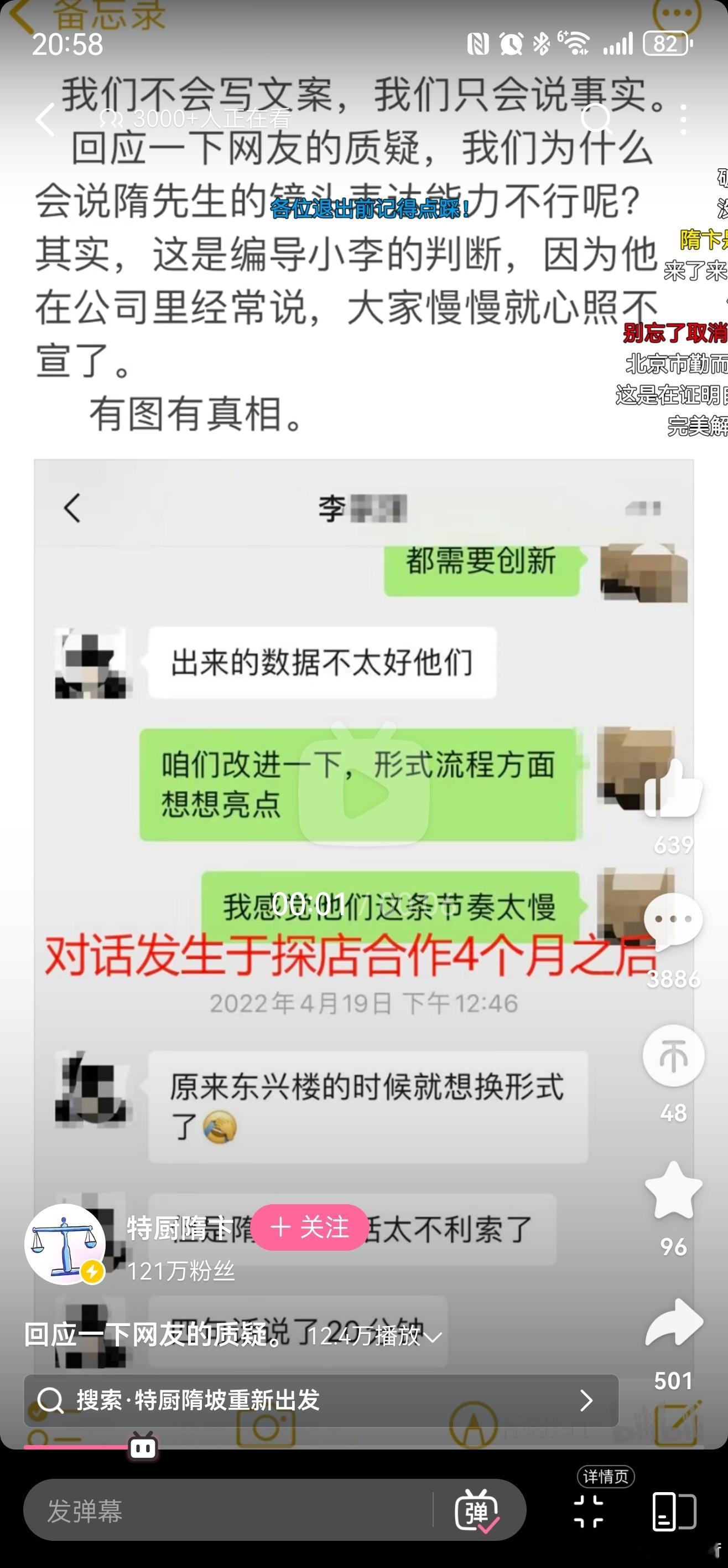 特厨隋卞 实在是看不懂这个mcn是想干什么？毫无逻辑连说都不回话。 ​​​