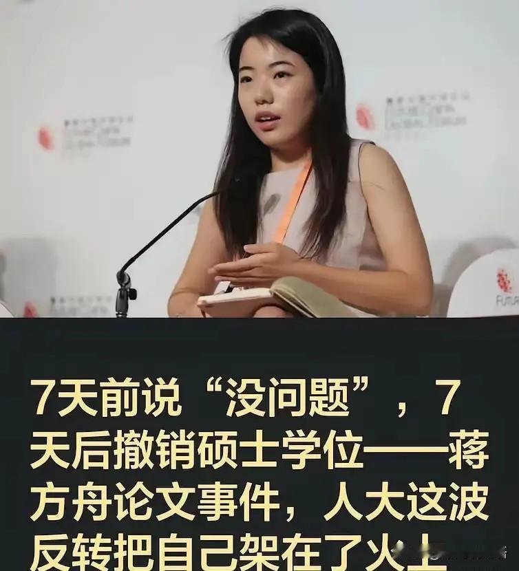 实在没想到，
一手打造了“天才少女”神话的蒋方舟，
最终会以这种方式跌落。人大一