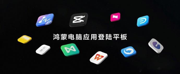 华为新款鸿蒙平板上手开箱 尺寸大、屏幕好、生态全面，这不是生产力神器是什么？华为