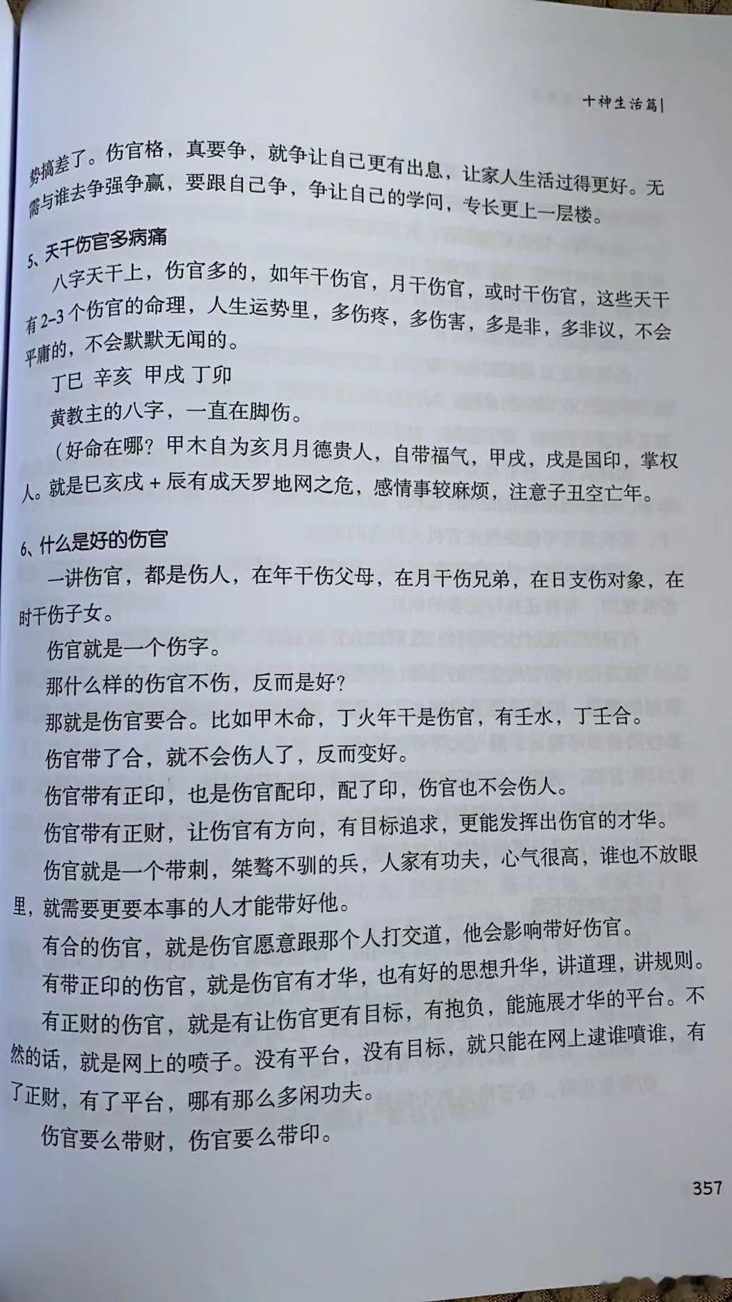 #慧剑先生[超话]##慧剑先生# 伤官要么带财星，要么带印星。要么就是甲木的伤官