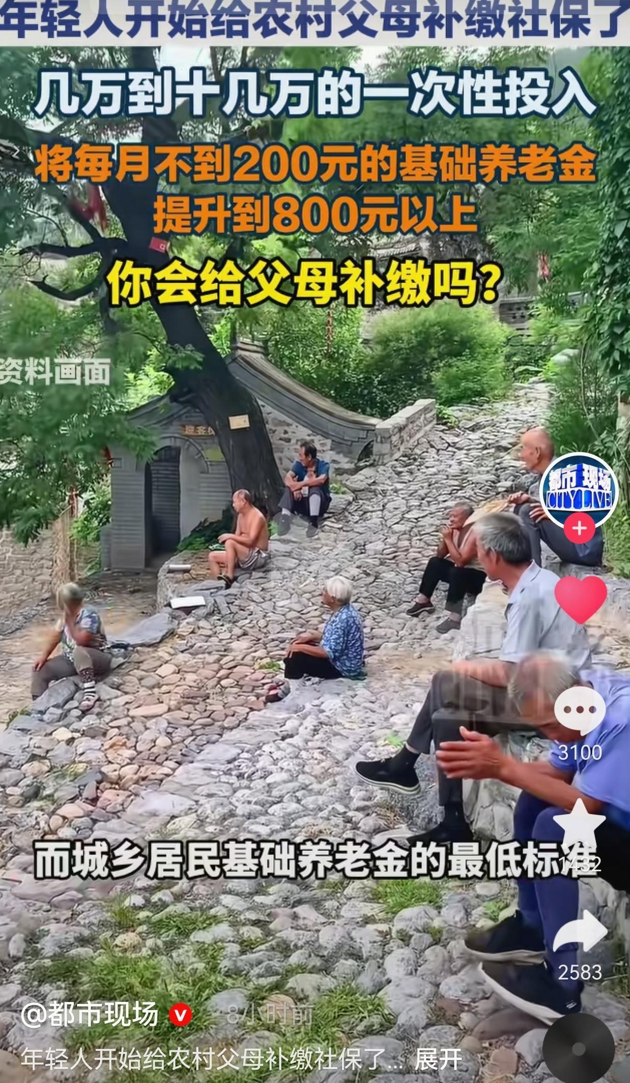 最近一个社会话题冲上热搜，不少年轻人开始琢磨，给农村老家的父母一次性补缴城乡居民