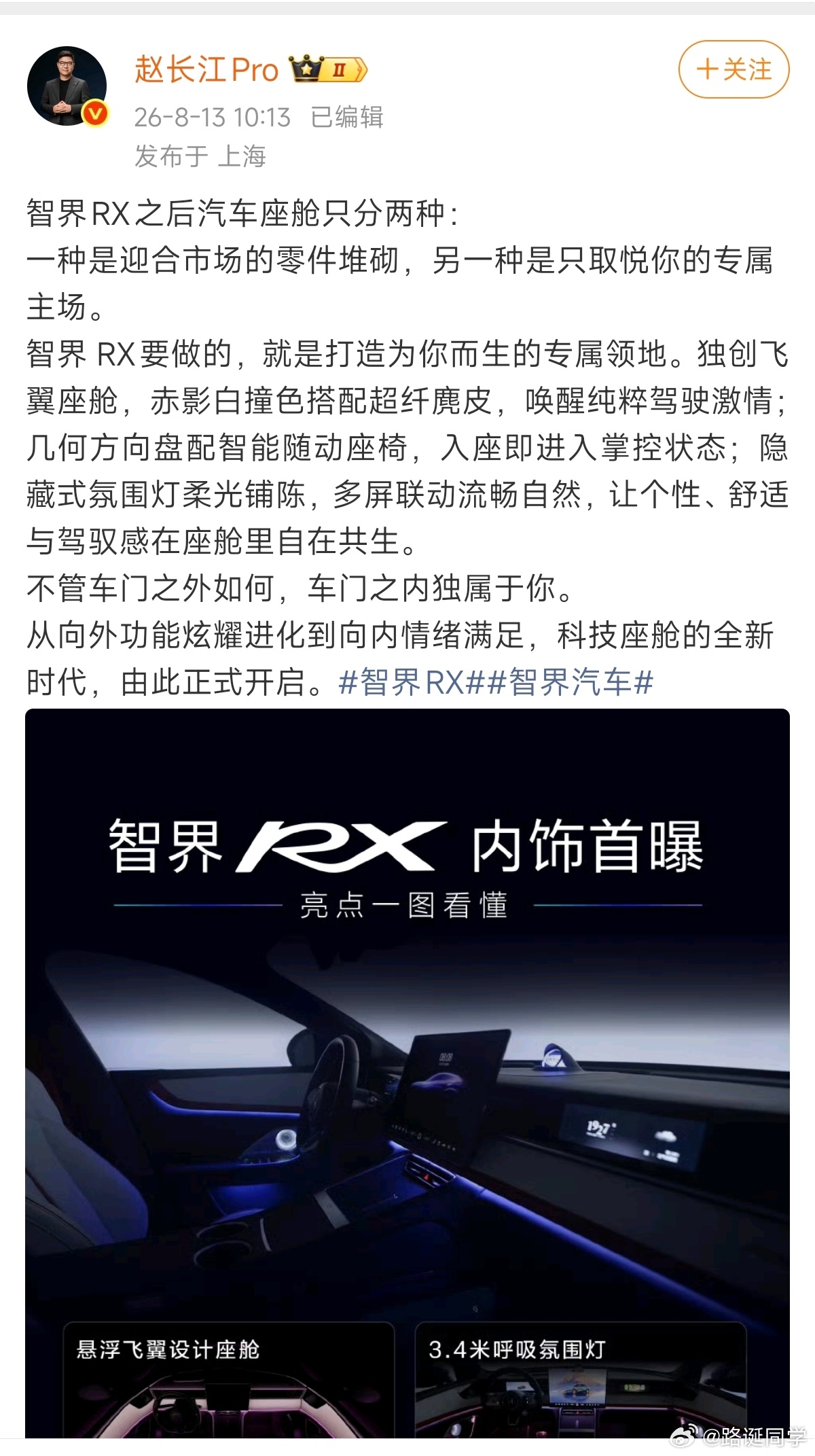 智界副总裁：“智界RX之后汽车座舱只分两种：一种是迎合市场的零件堆砌，另一种是只