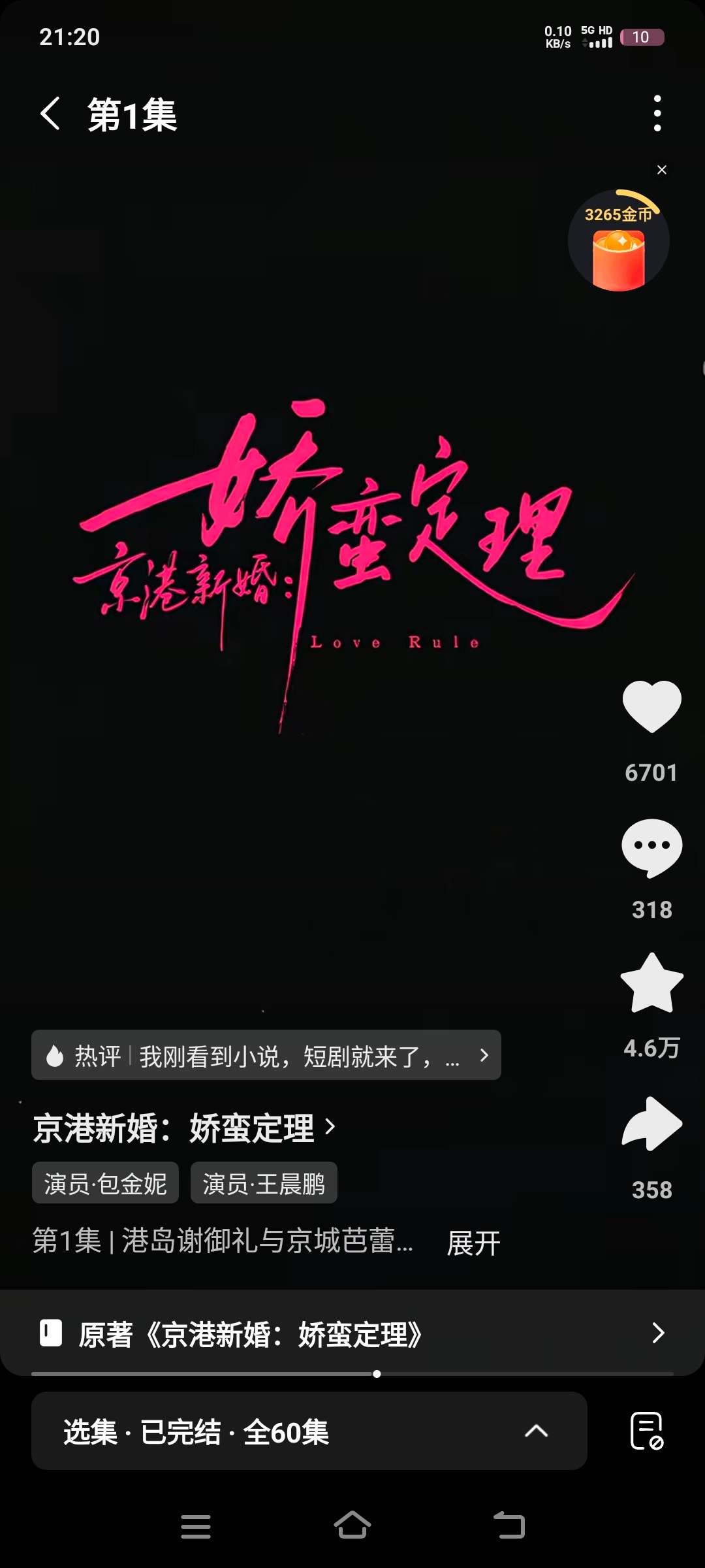 开看 包金妮 王晨鹏新短剧 玫瑰与青松的时候当时把我迷死了 这个也很不错的感觉