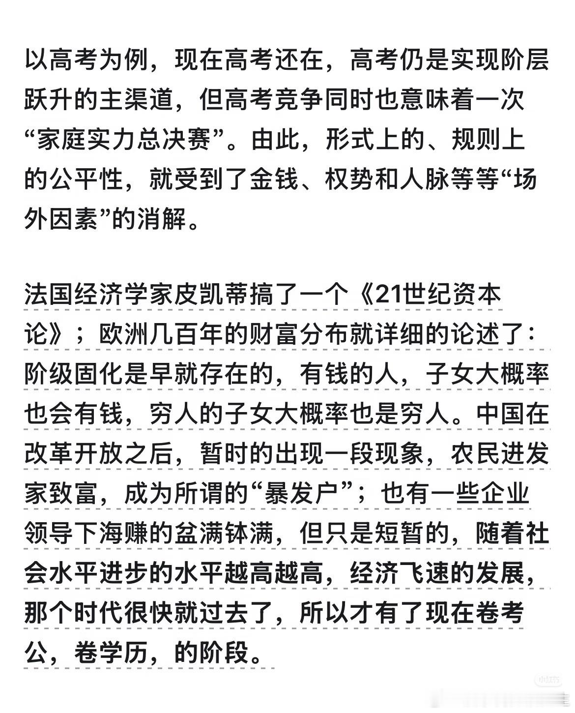 阶级固化让富的越富，穷的越穷，穷到活不下去了，会导致战争。而现在的中国再穷也还过