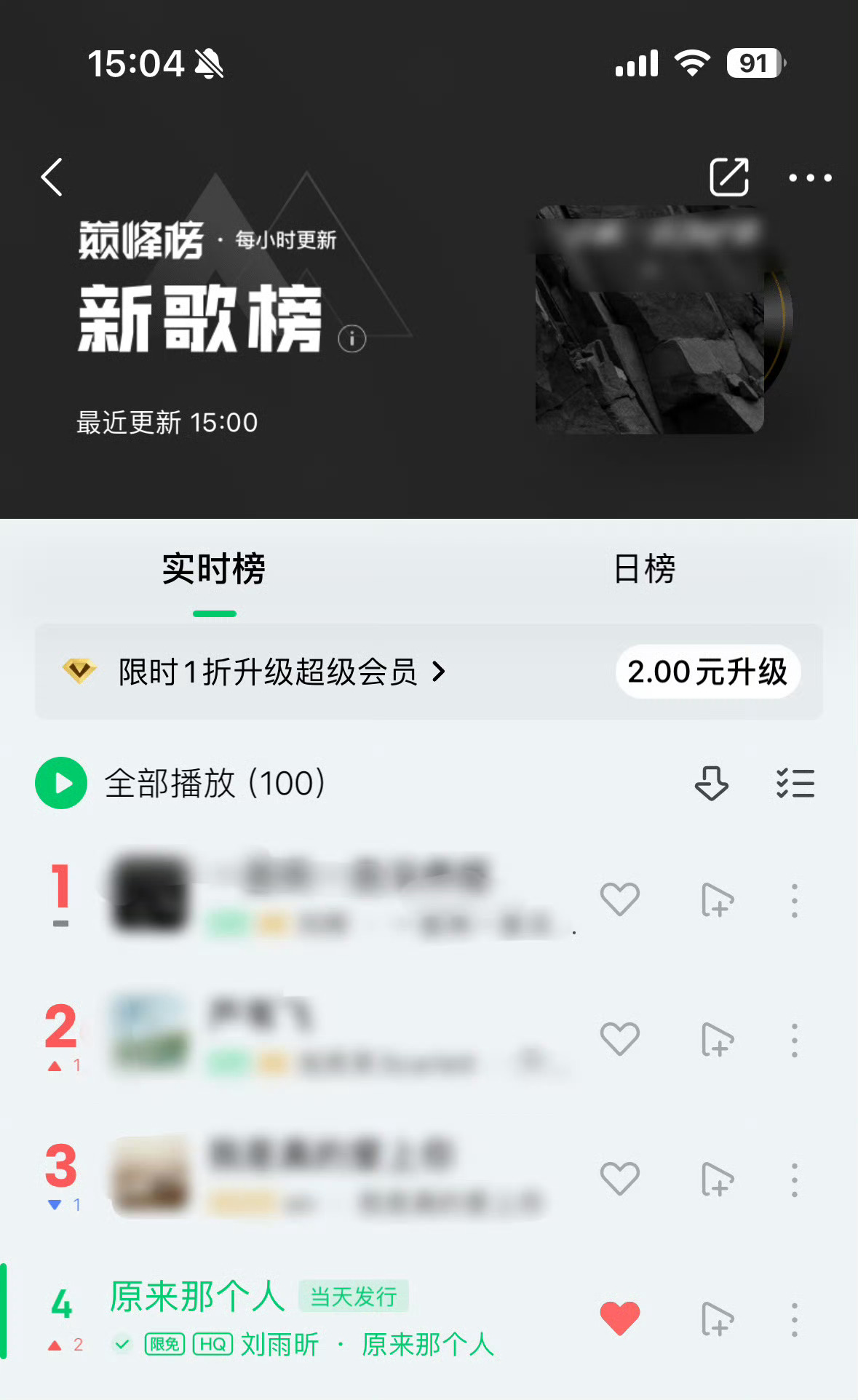 刘雨昕新歌《原来那个人》巅峰榜第一 ，新歌榜第四！！！仙曲 真的很好听！！#刘雨