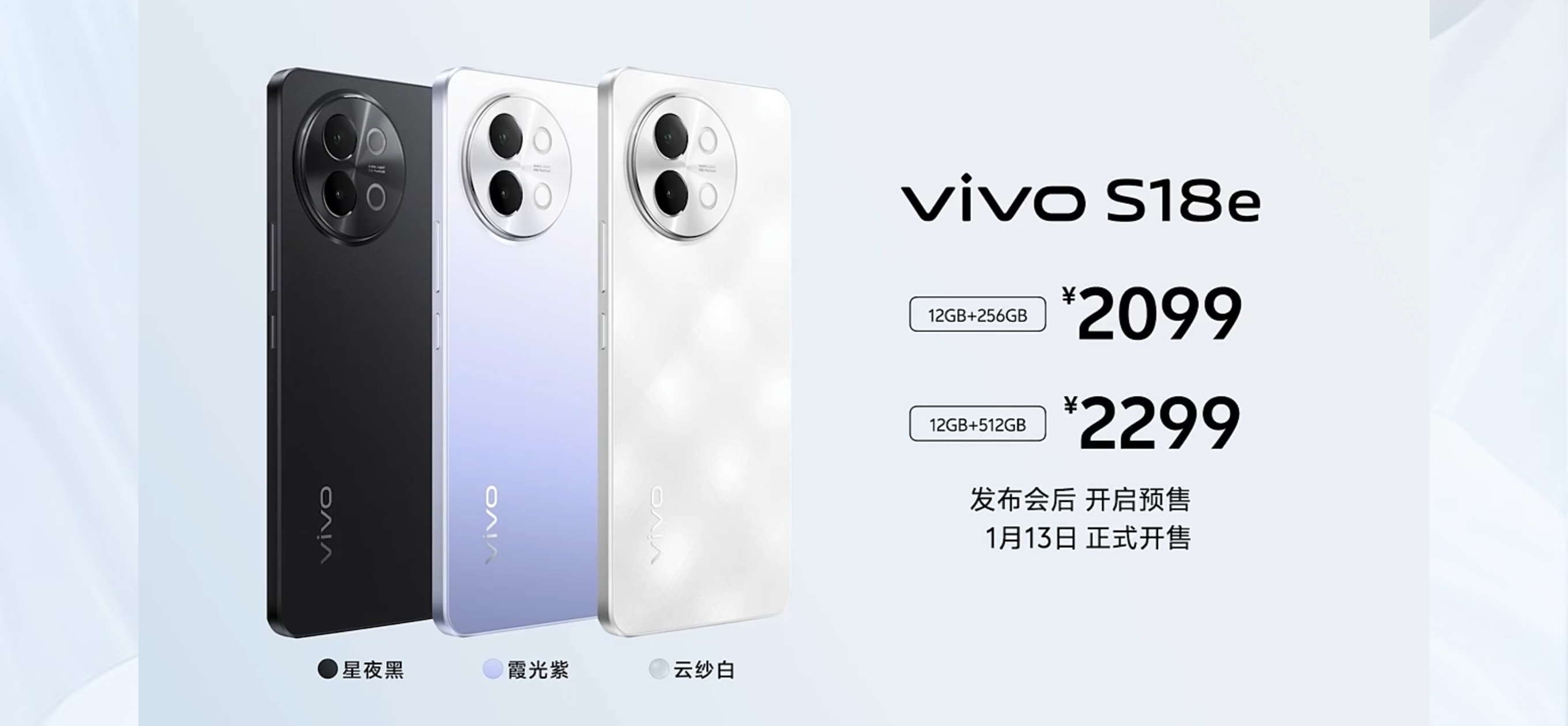 vivo S18e直屏手机发布天玑7200芯片，2099起vivo TWS 3e