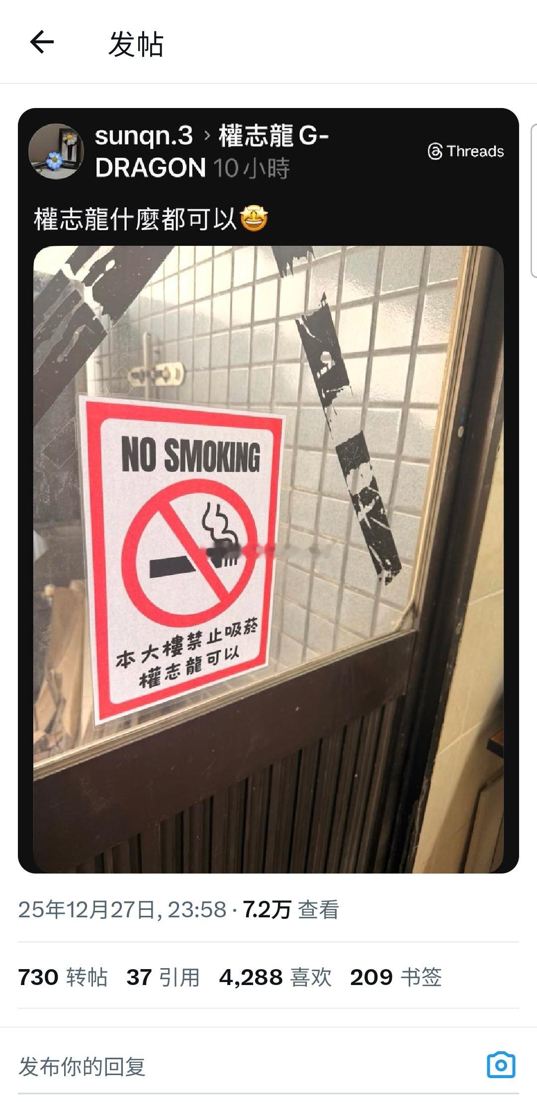禁止🚬但权志龙可以 