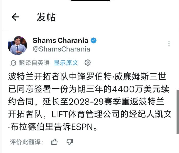 据王牌名记Shams独家消息，开拓者正式锁定队内优质内线罗伯特·威廉姆斯，双方签